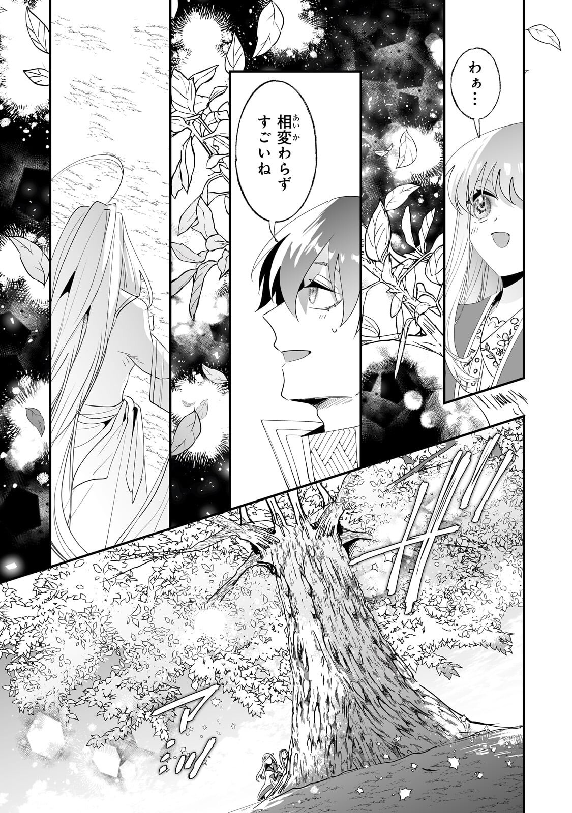 Nido to Ie ni wa Kaerimasen! Chapter 69.1 5ページ