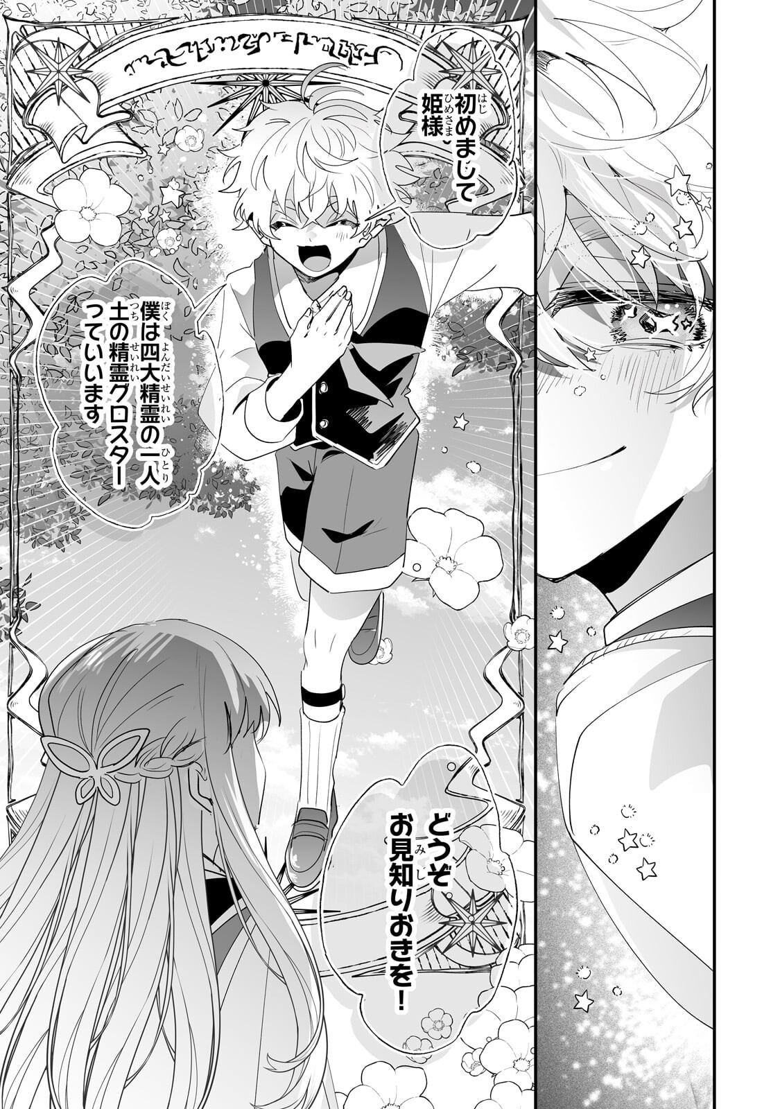 Nido to Ie ni wa Kaerimasen! Chapter 69.1 7ページ
