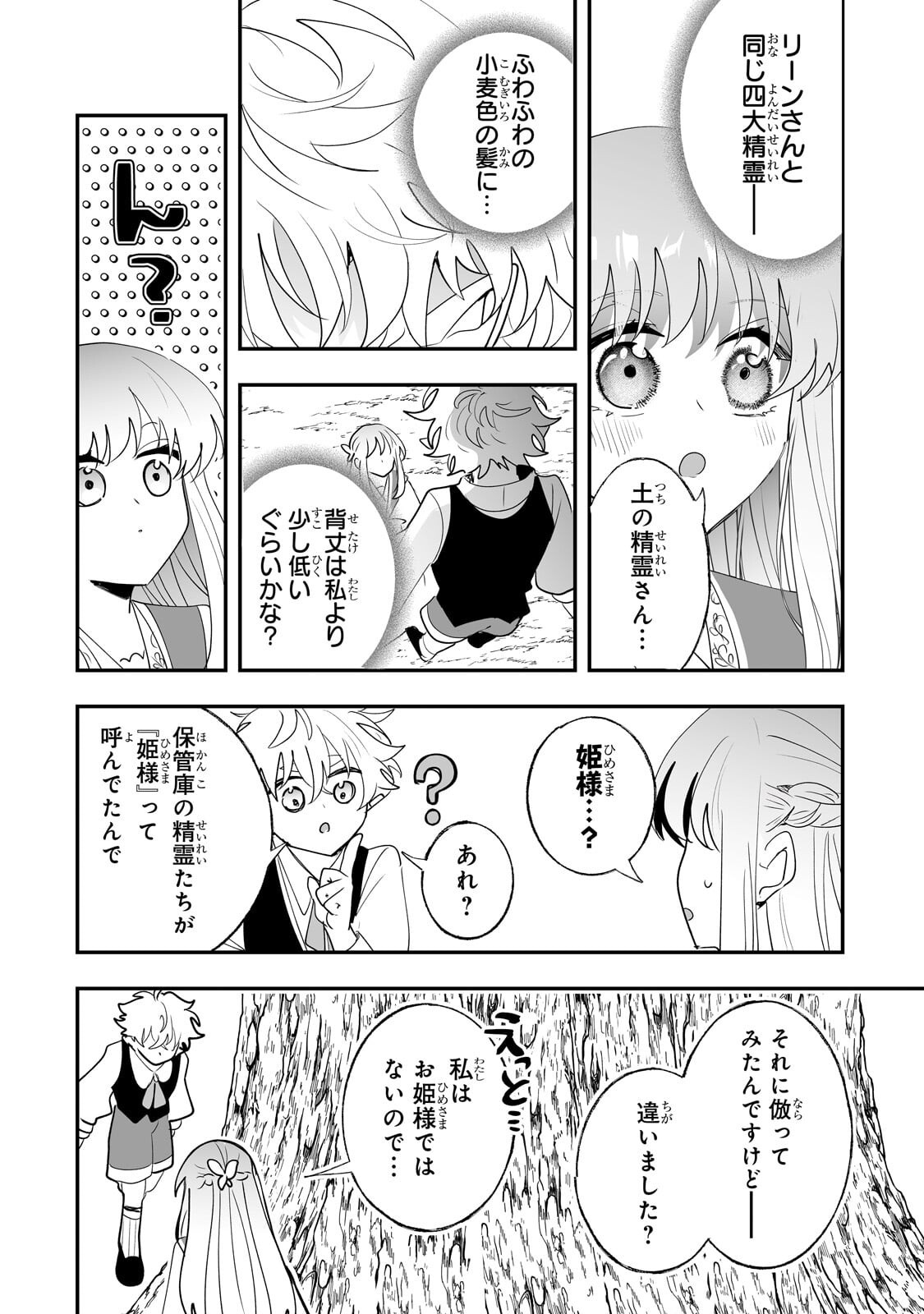 Nido to Ie ni wa Kaerimasen! Chapter 69.1 8ページ