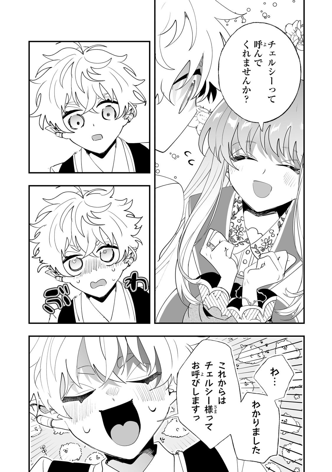 Nido to Ie ni wa Kaerimasen! Chapter 69.1 9ページ