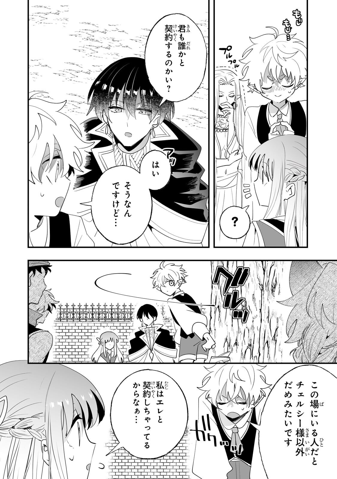 Nido to Ie ni wa Kaerimasen! Chapter 69.1 10ページ