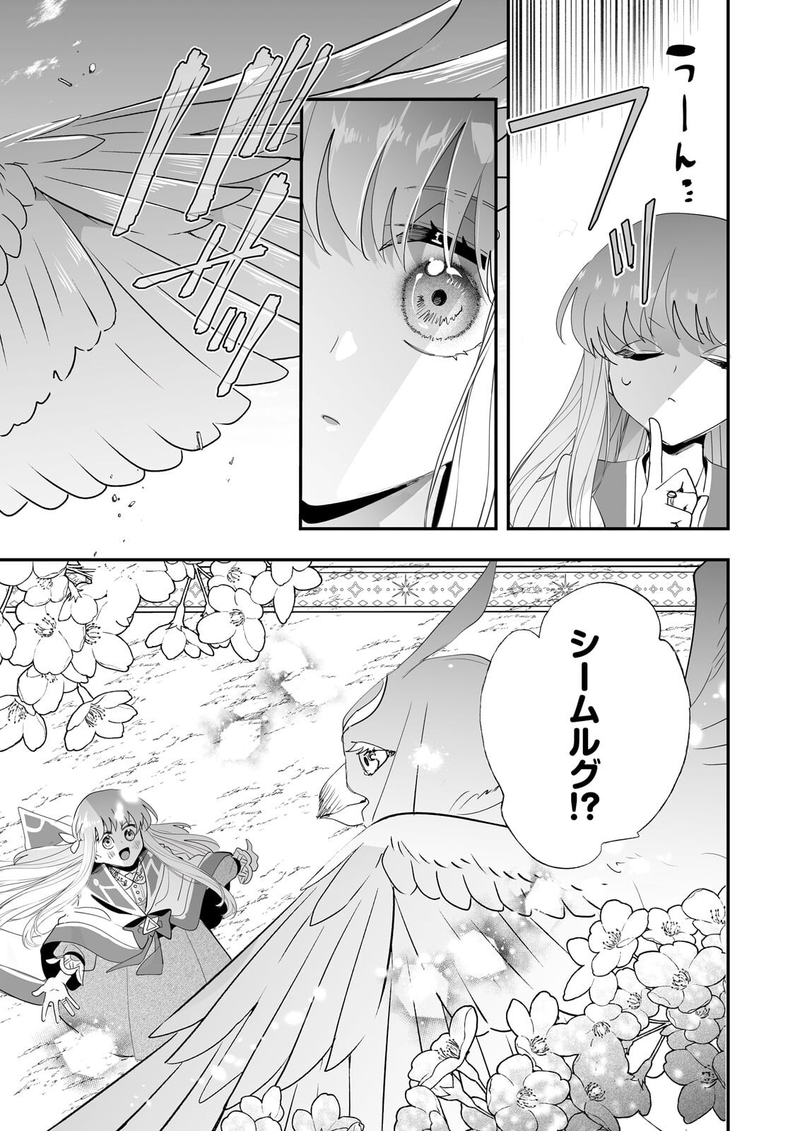 Nido to Ie ni wa Kaerimasen! Chapter 69.2 1ページ