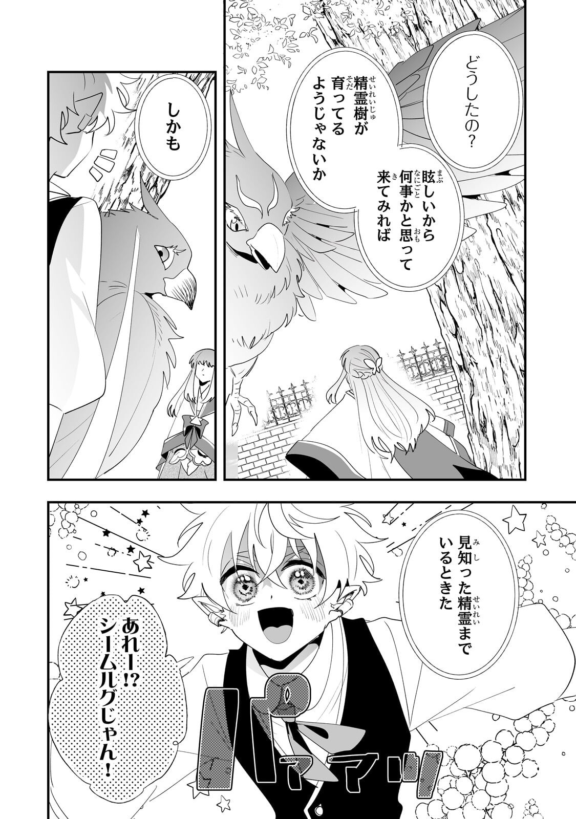 Nido to Ie ni wa Kaerimasen! Chapter 69.2 2ページ