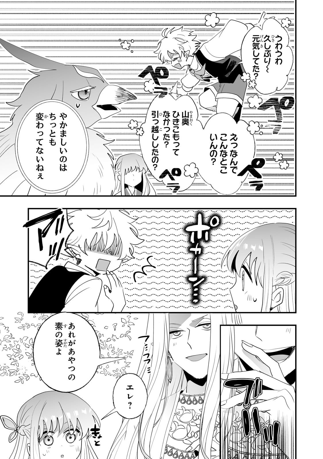 Nido to Ie ni wa Kaerimasen! Chapter 69.2 3ページ