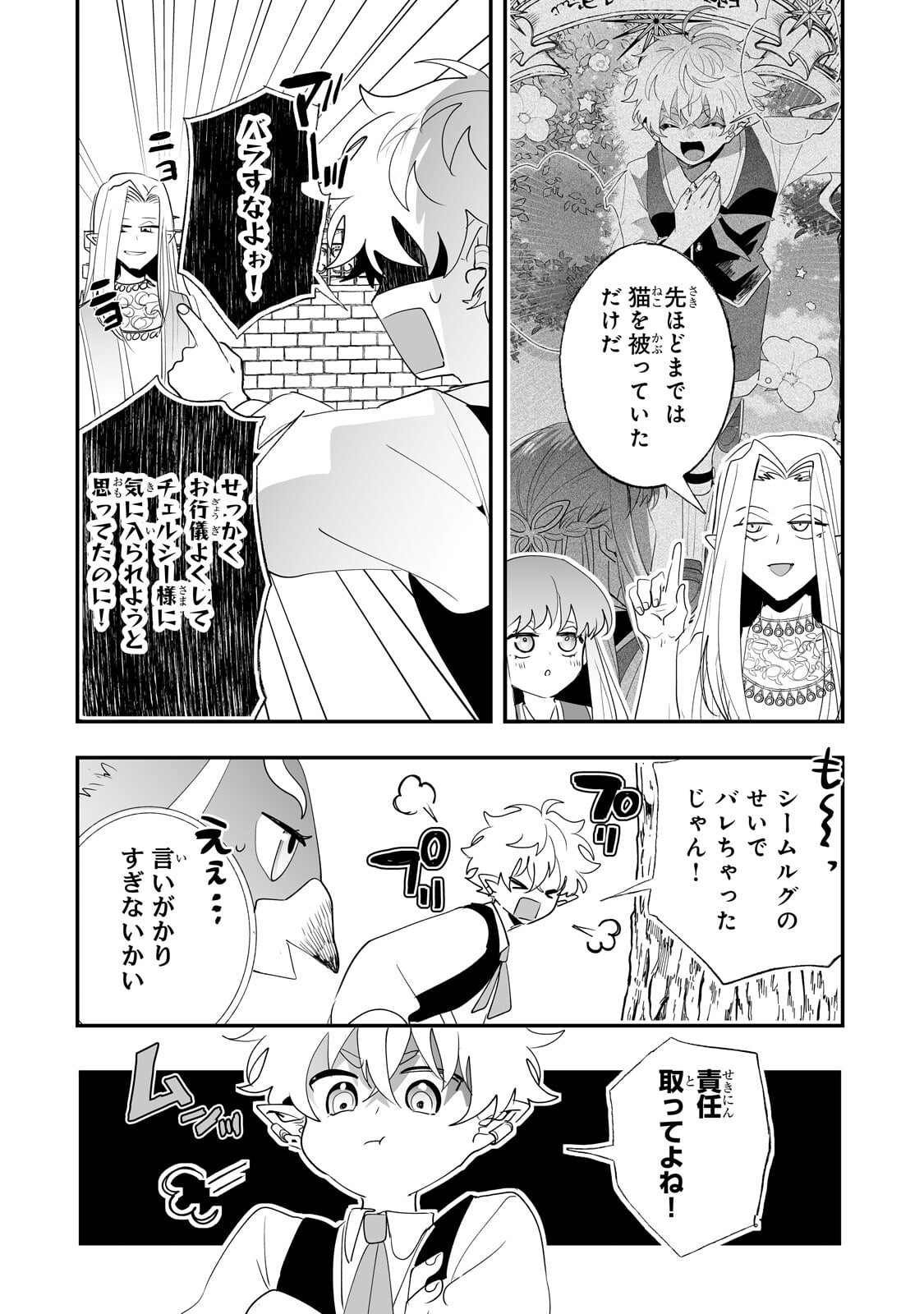 Nido to Ie ni wa Kaerimasen! Chapter 69.2 4ページ