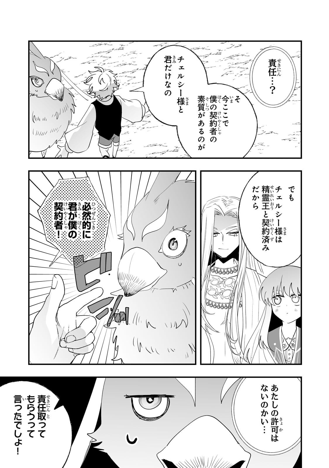 Nido to Ie ni wa Kaerimasen! Chapter 69.2 5ページ