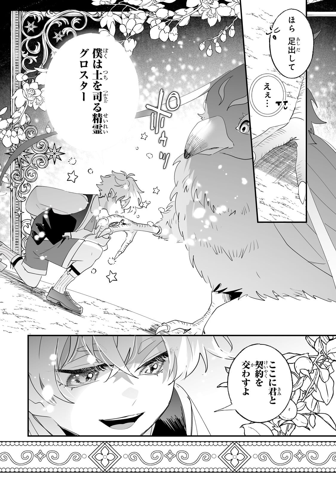 Nido to Ie ni wa Kaerimasen! Chapter 69.2 6ページ