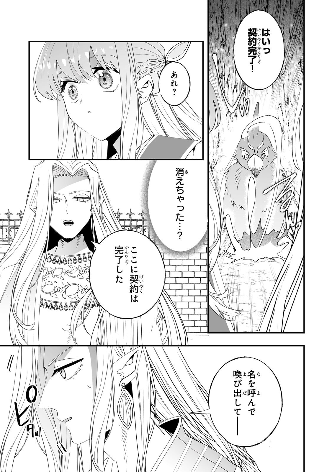 Nido to Ie ni wa Kaerimasen! Chapter 69.2 7ページ