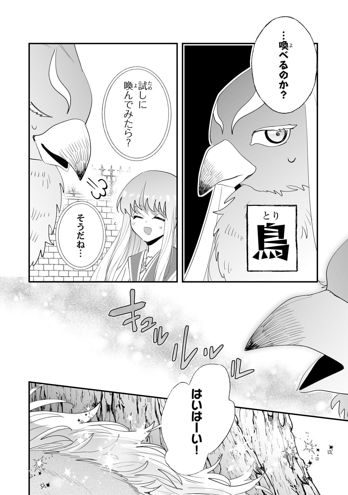 Nido to Ie ni wa Kaerimasen! Chapter 69.2 8ページ