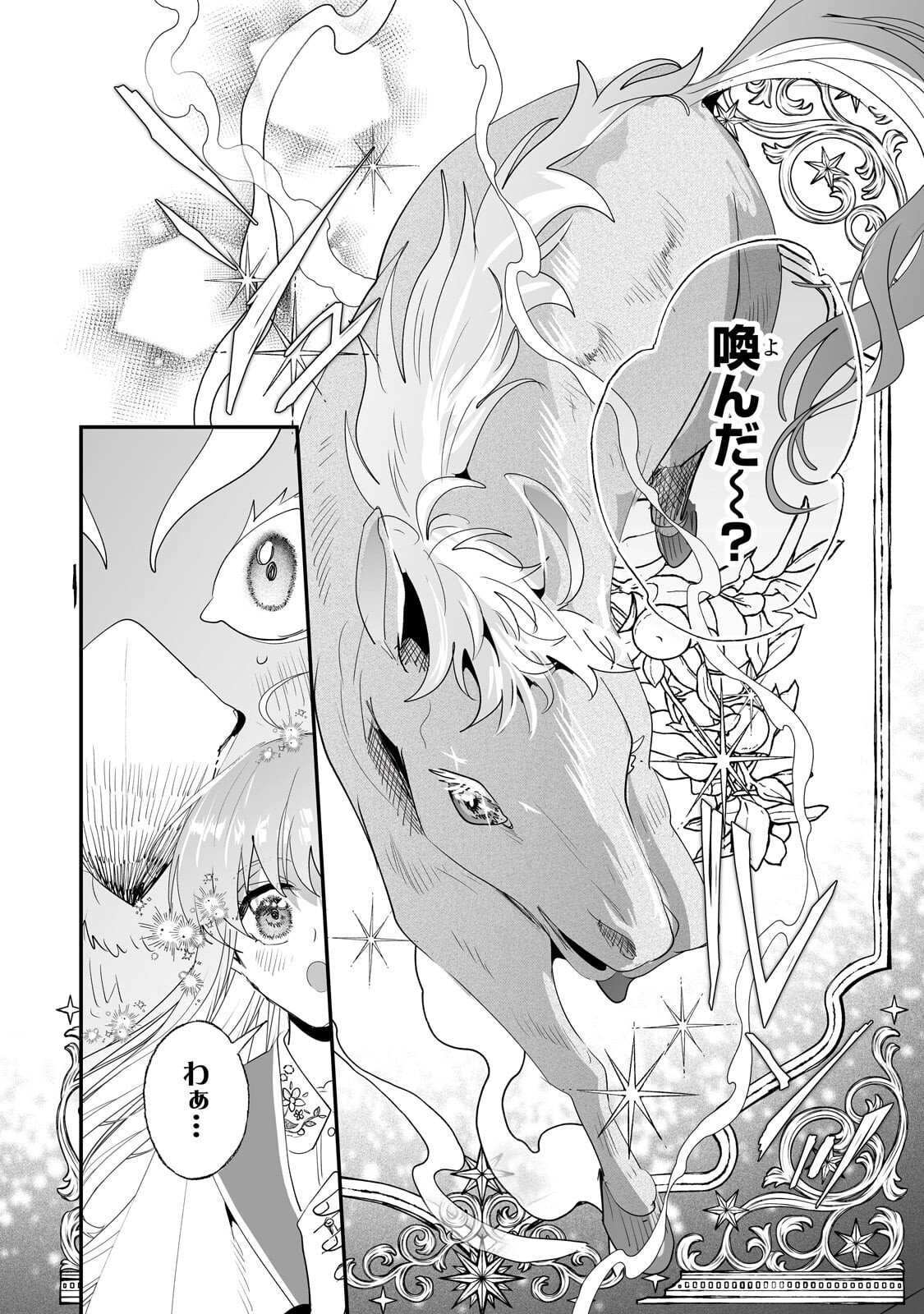 Nido to Ie ni wa Kaerimasen! Chapter 69.2 9ページ