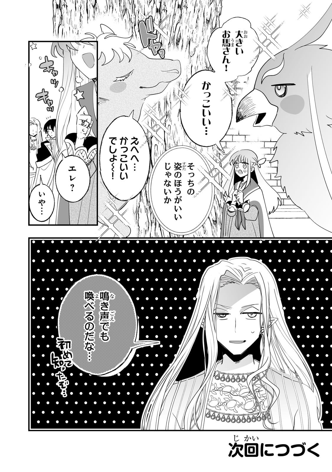 Nido to Ie ni wa Kaerimasen! Chapter 69.2 10ページ