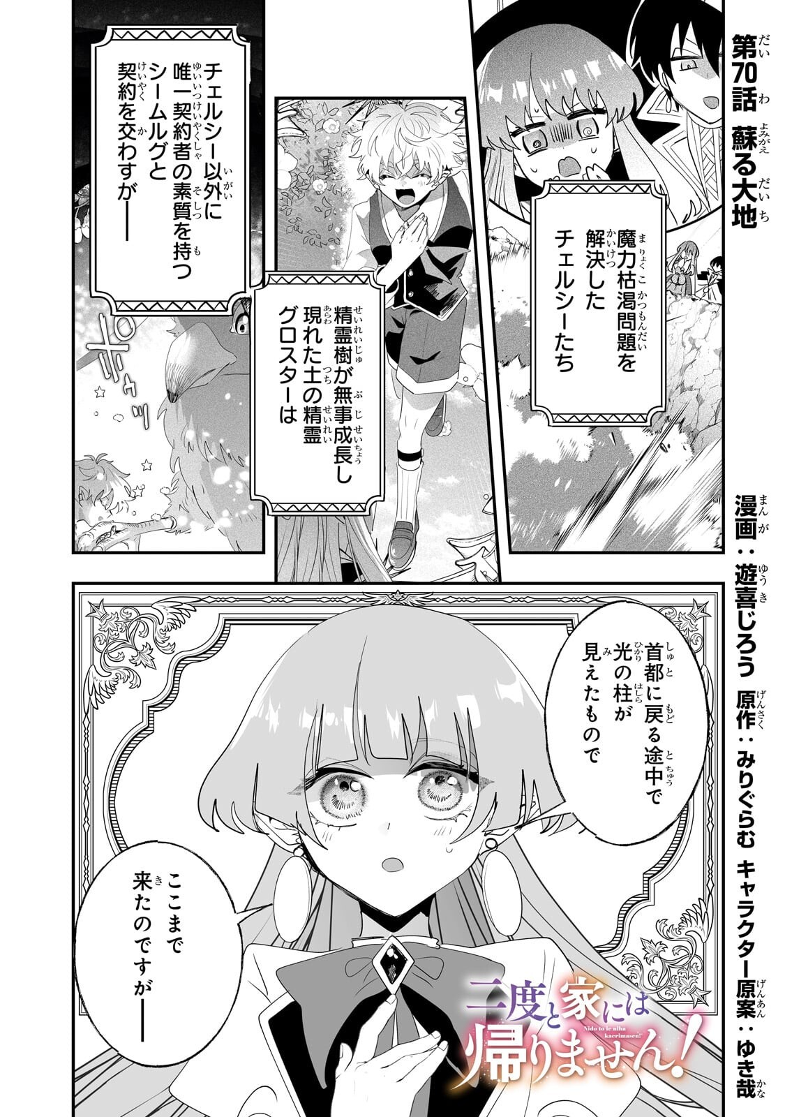 Nido to Ie ni wa Kaerimasen! Chapter 70.1 1ページ