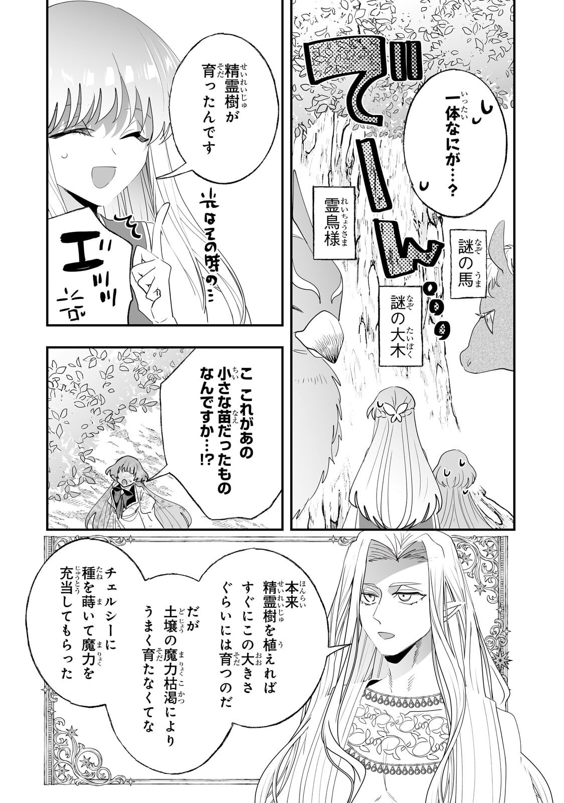 Nido to Ie ni wa Kaerimasen! Chapter 70.1 2ページ