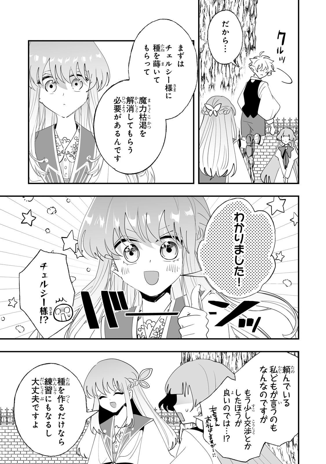 Nido to Ie ni wa Kaerimasen! Chapter 70.1 11ページ