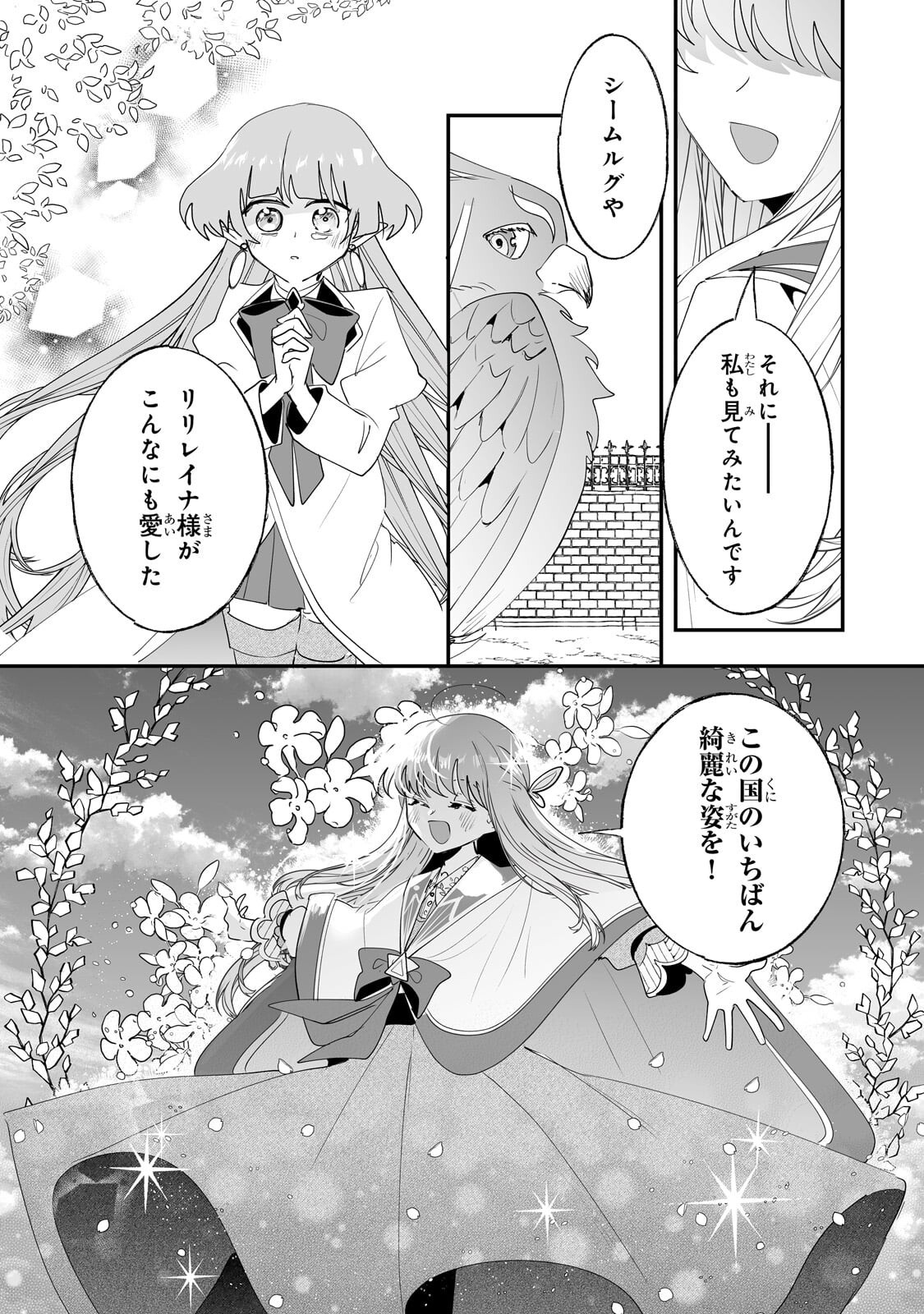 Nido to Ie ni wa Kaerimasen! Chapter 70.1 12ページ