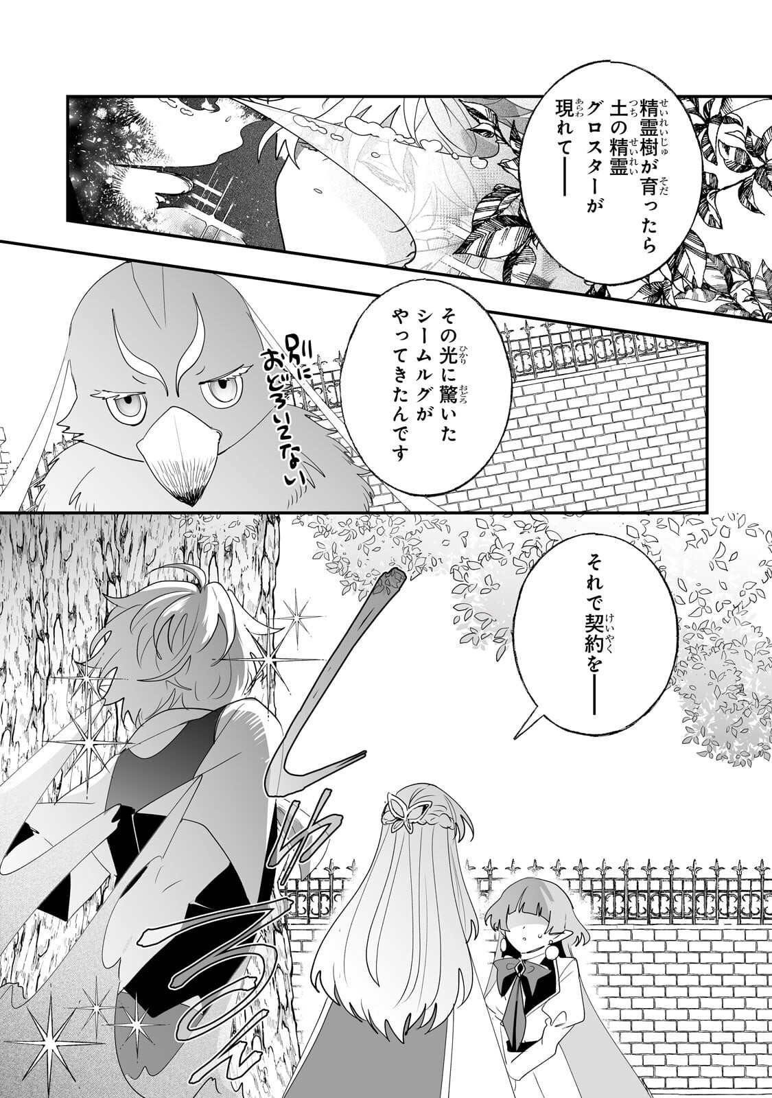 Nido to Ie ni wa Kaerimasen! Chapter 70.1 3ページ