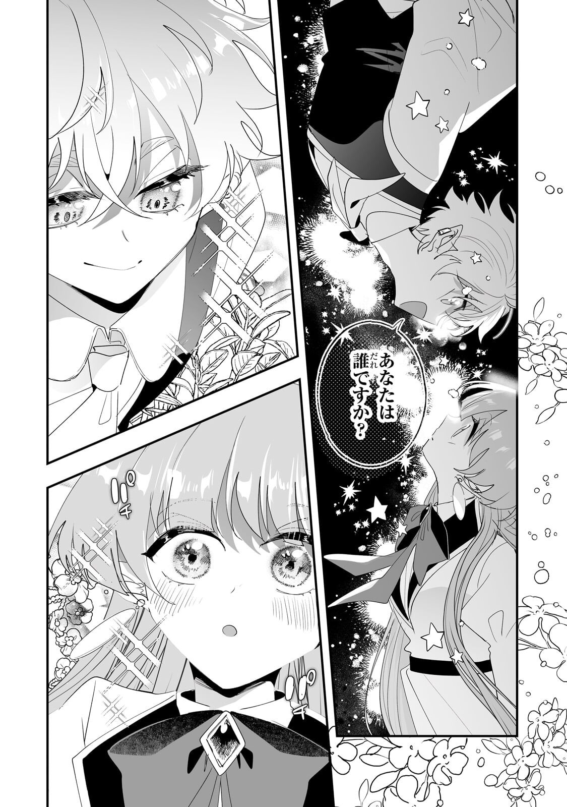 Nido to Ie ni wa Kaerimasen! Chapter 70.1 4ページ