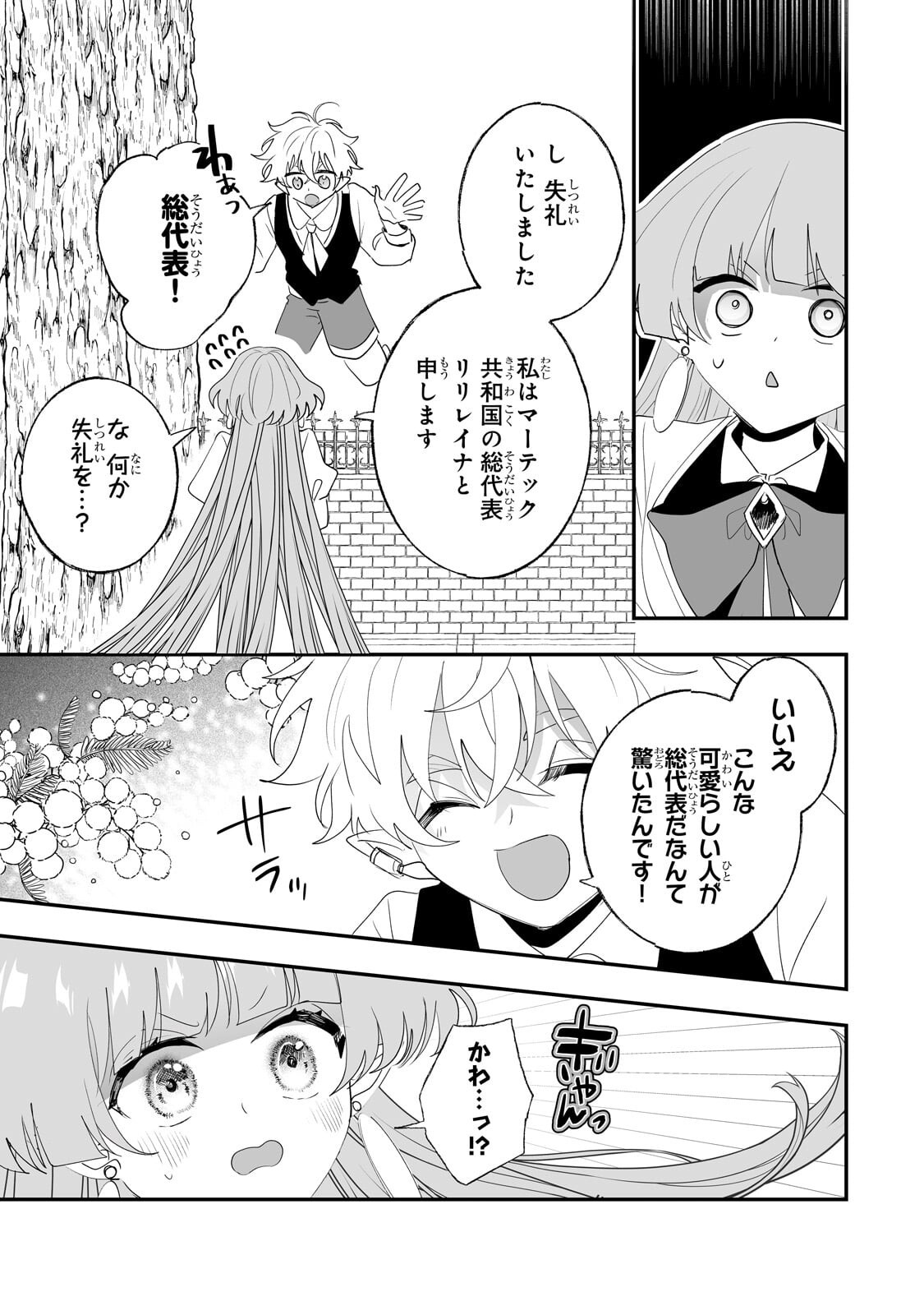 Nido to Ie ni wa Kaerimasen! Chapter 70.1 5ページ