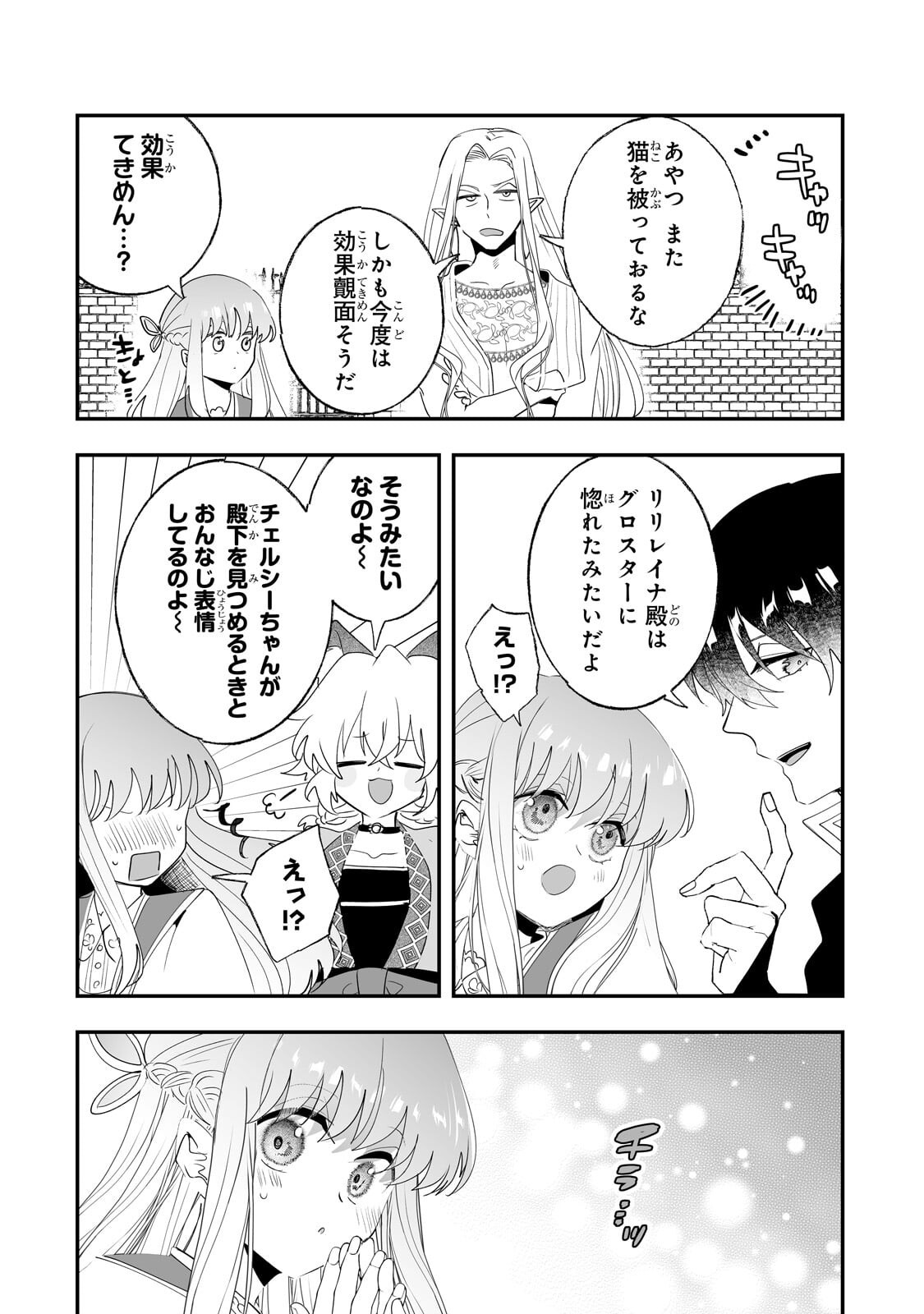 Nido to Ie ni wa Kaerimasen! Chapter 70.1 6ページ