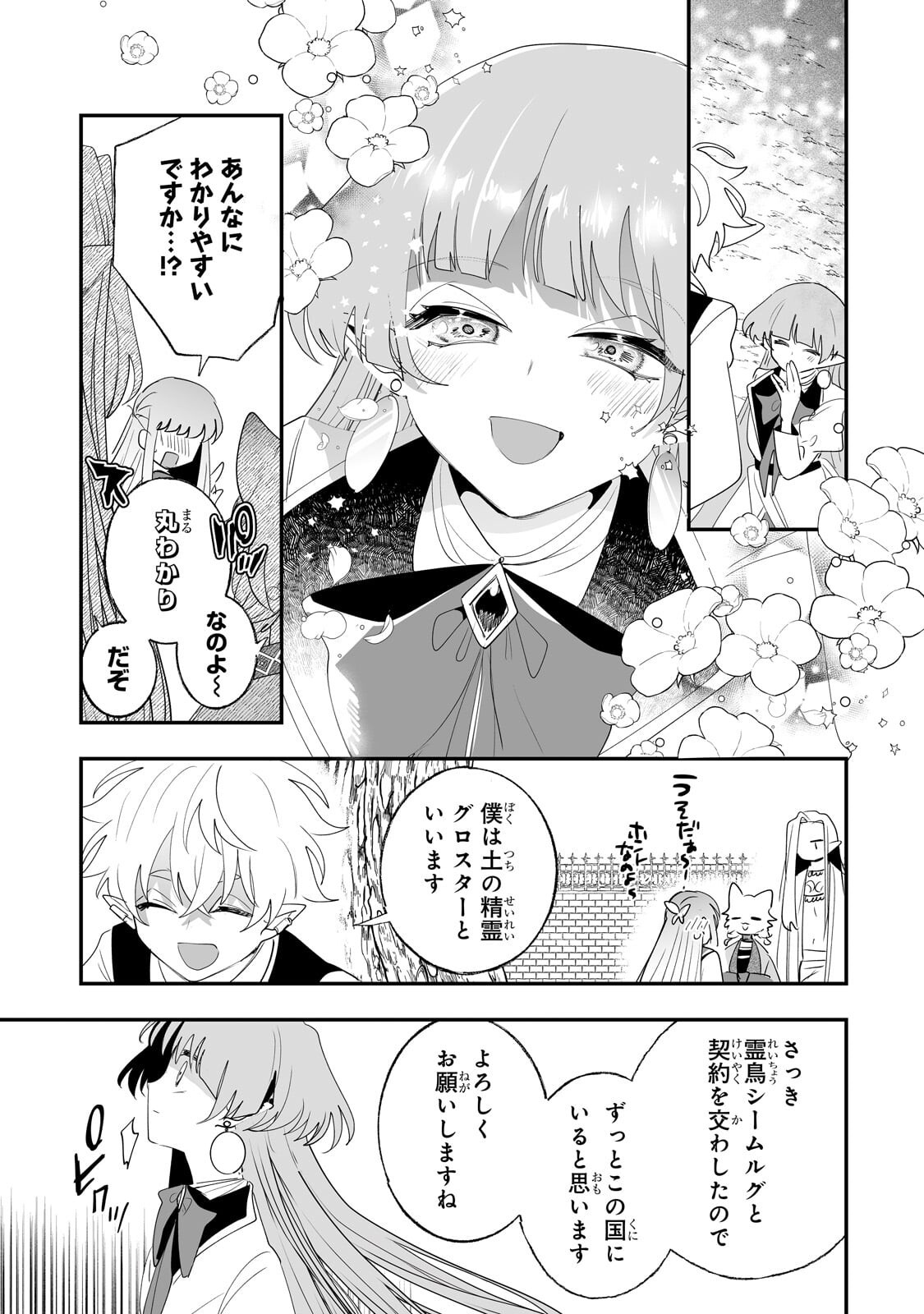 Nido to Ie ni wa Kaerimasen! Chapter 70.1 7ページ