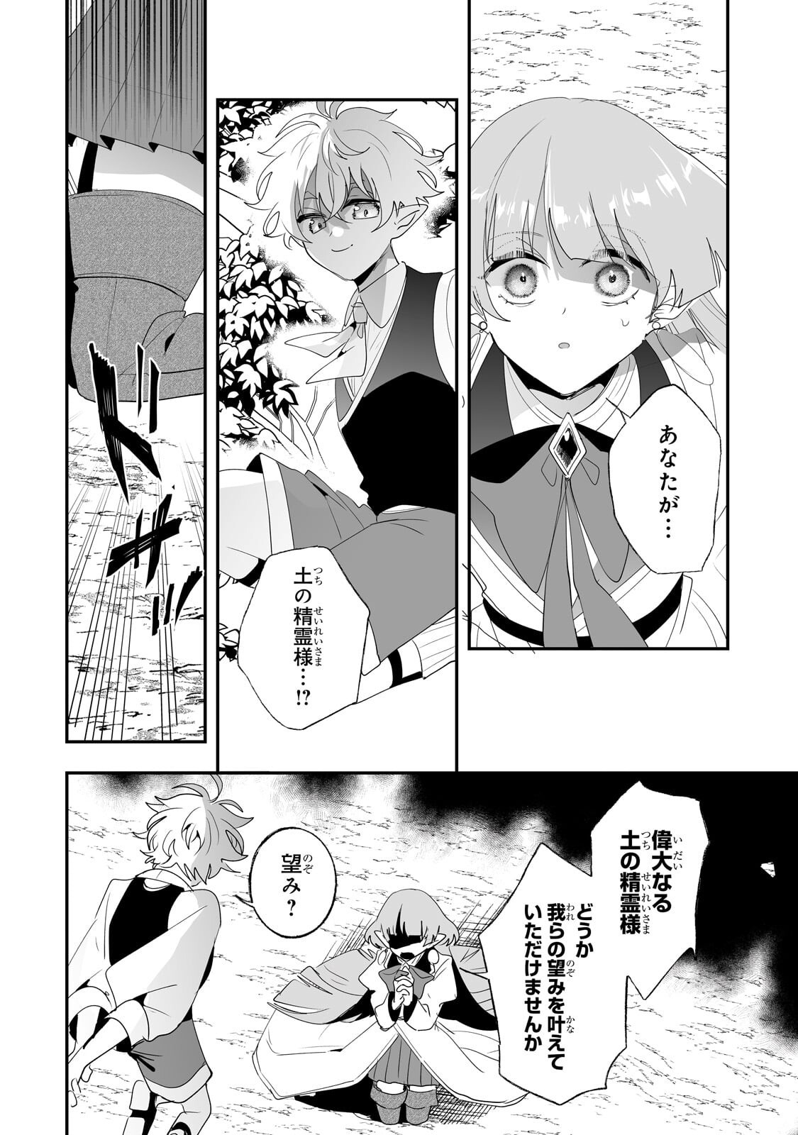 Nido to Ie ni wa Kaerimasen! Chapter 70.1 8ページ