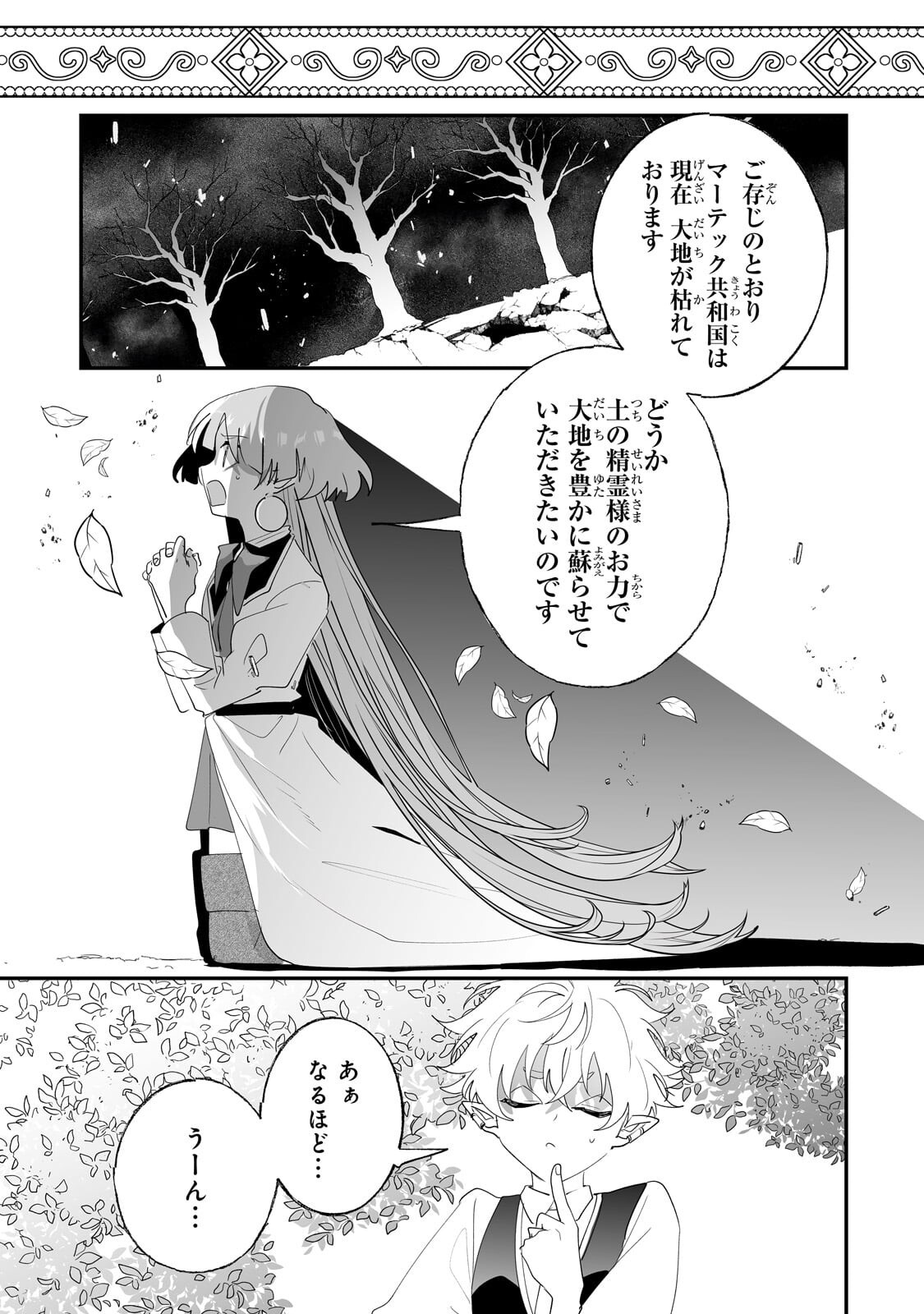 Nido to Ie ni wa Kaerimasen! Chapter 70.1 9ページ
