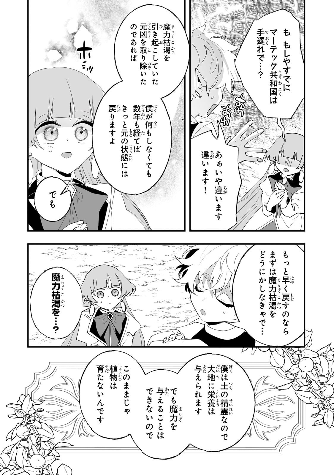 Nido to Ie ni wa Kaerimasen! Chapter 70.1 10ページ