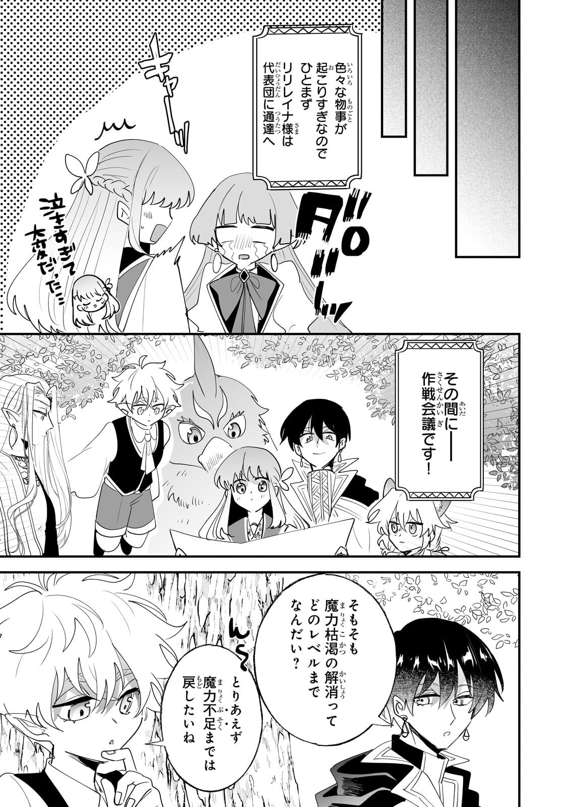 Nido to Ie ni wa Kaerimasen! Chapter 70.2 1ページ