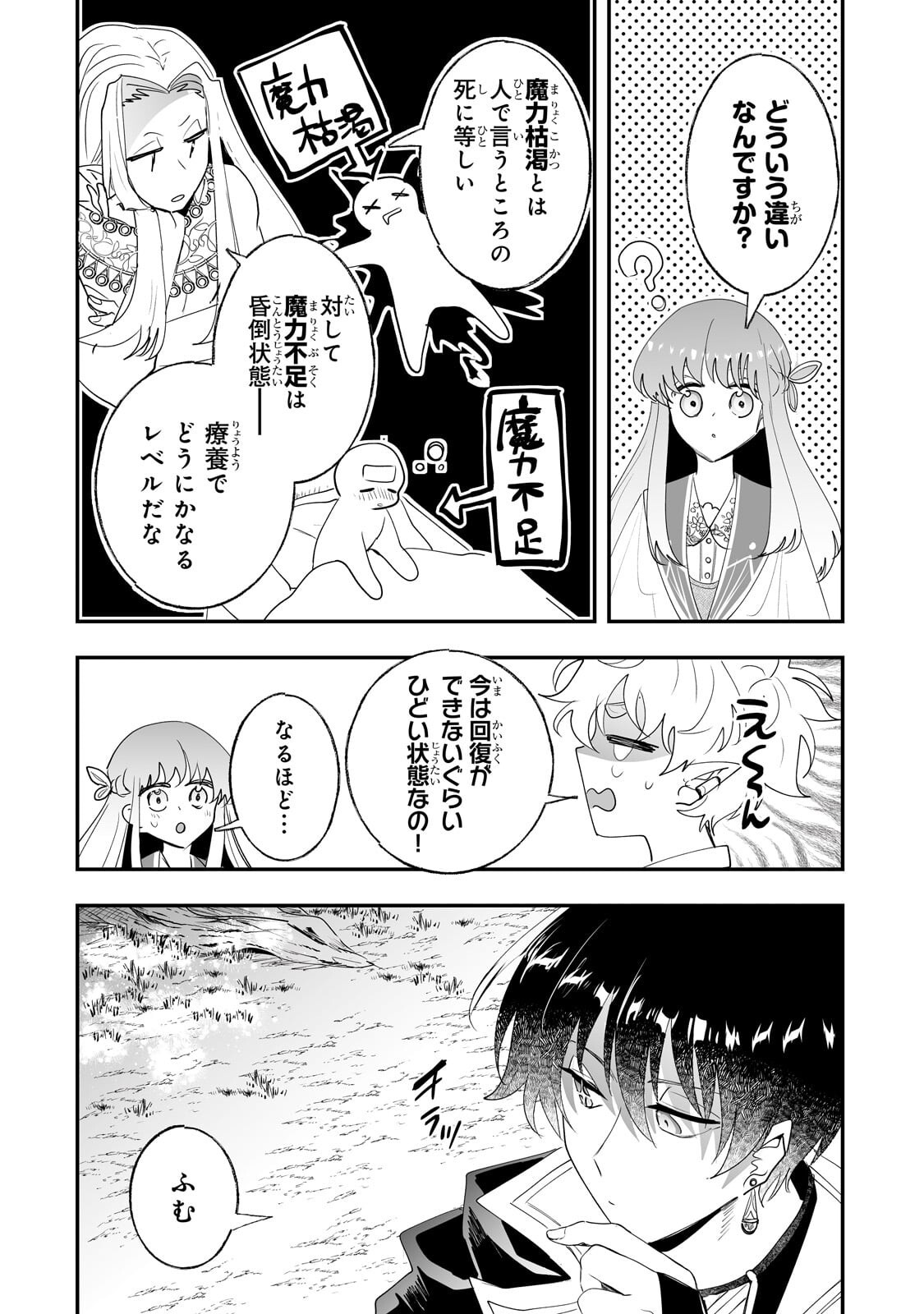Nido to Ie ni wa Kaerimasen! Chapter 70.2 2ページ