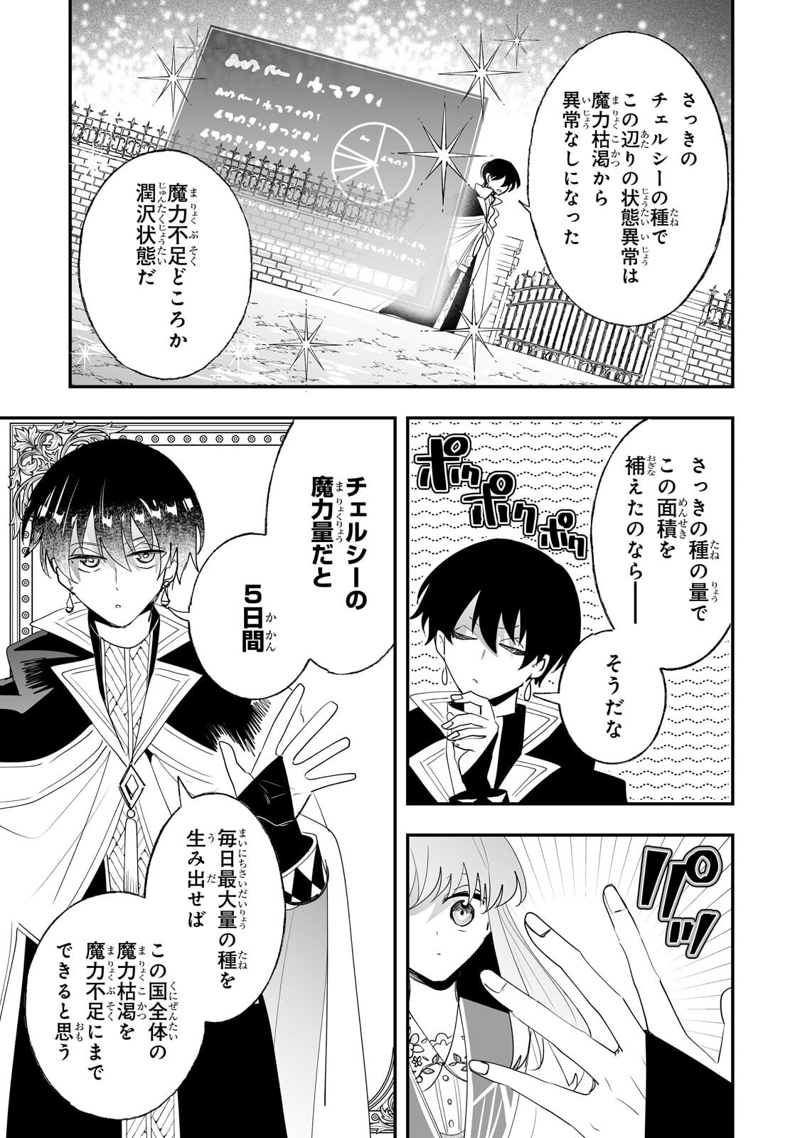 Nido to Ie ni wa Kaerimasen! Chapter 70.2 3ページ