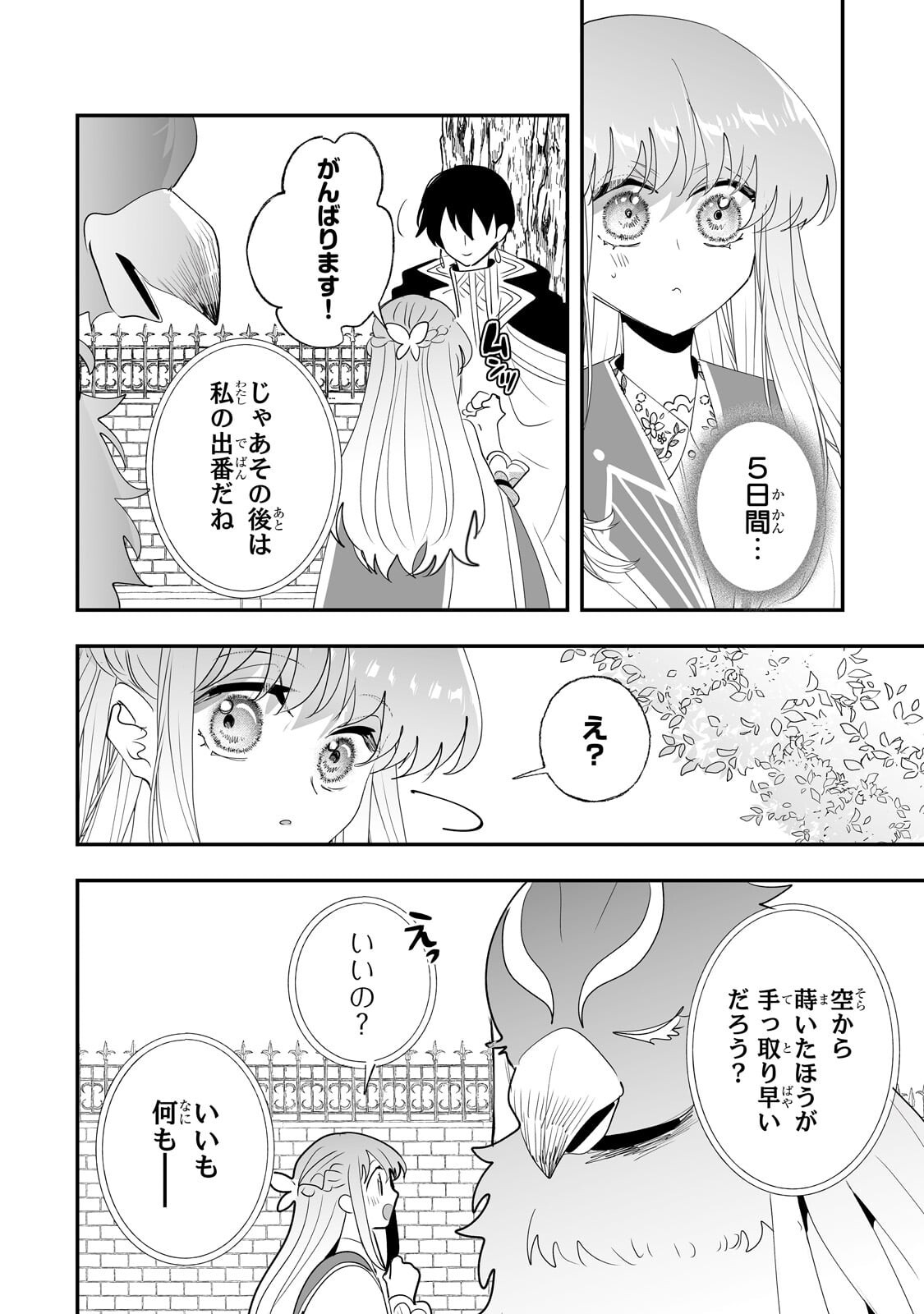 Nido to Ie ni wa Kaerimasen! Chapter 70.2 4ページ