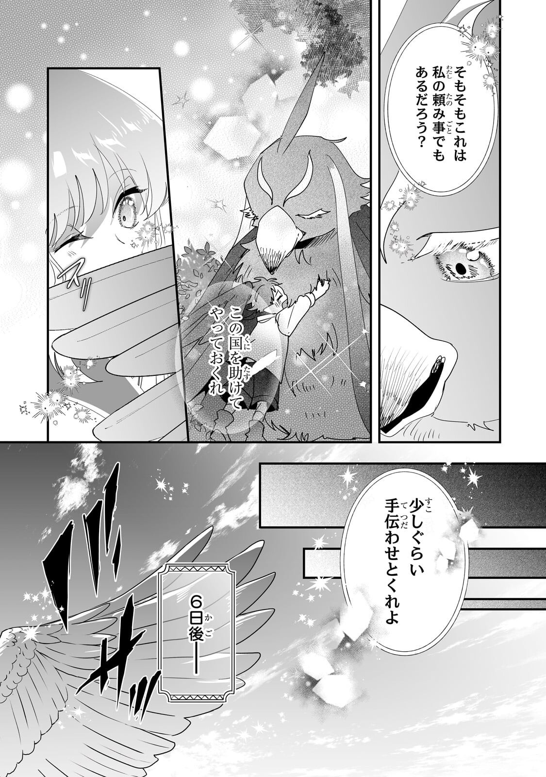 Nido to Ie ni wa Kaerimasen! Chapter 70.2 5ページ