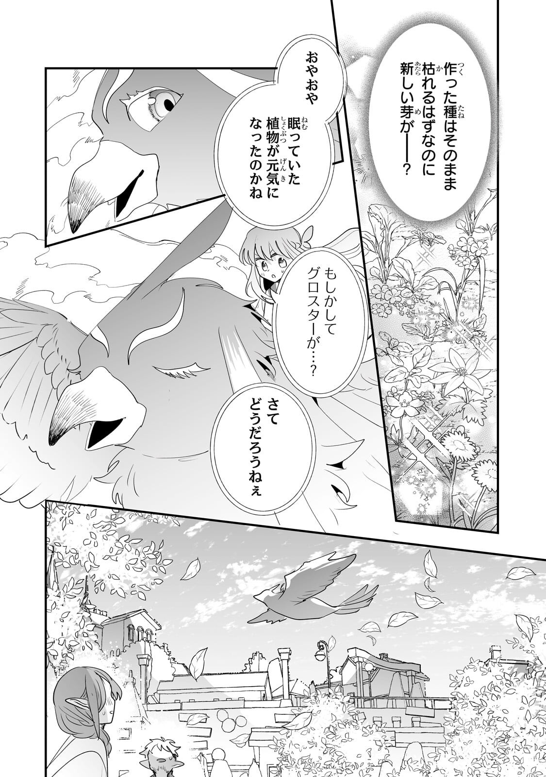 Nido to Ie ni wa Kaerimasen! Chapter 70.2 8ページ