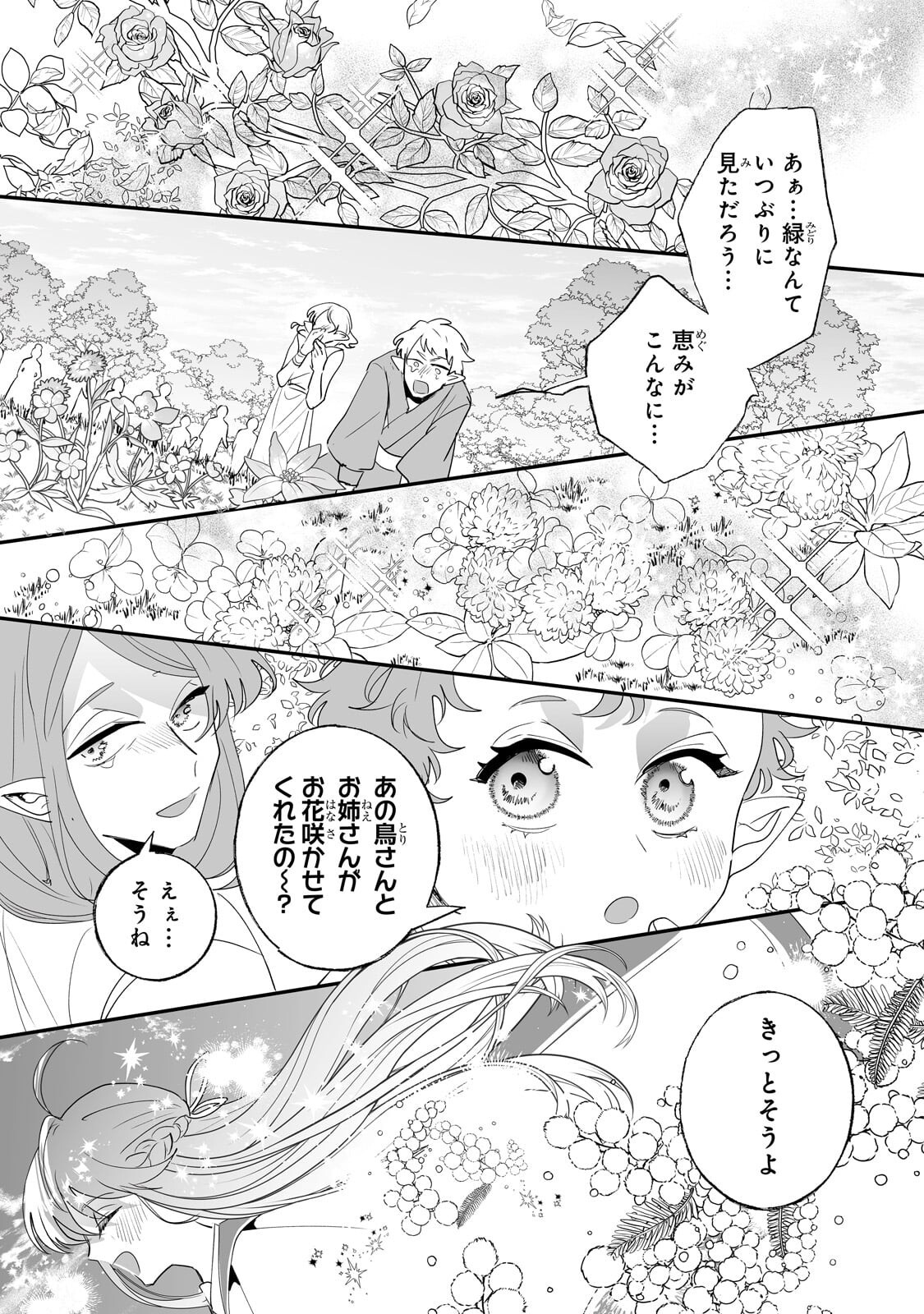 Nido to Ie ni wa Kaerimasen! Chapter 70.2 9ページ