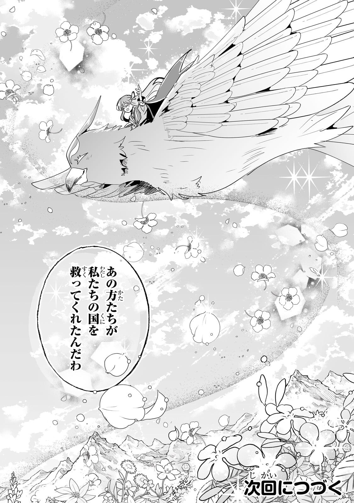 Nido to Ie ni wa Kaerimasen! Chapter 70.2 10ページ