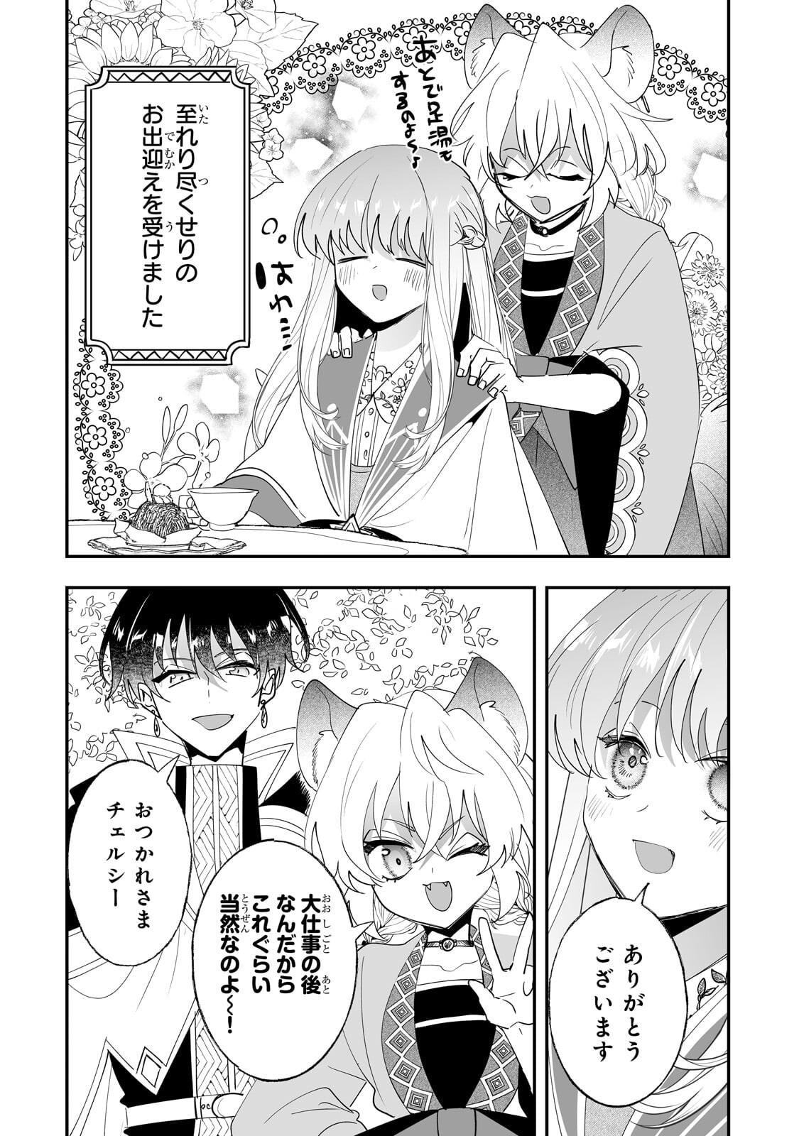 Nido to Ie ni wa Kaerimasen! Chapter 71.1 2ページ