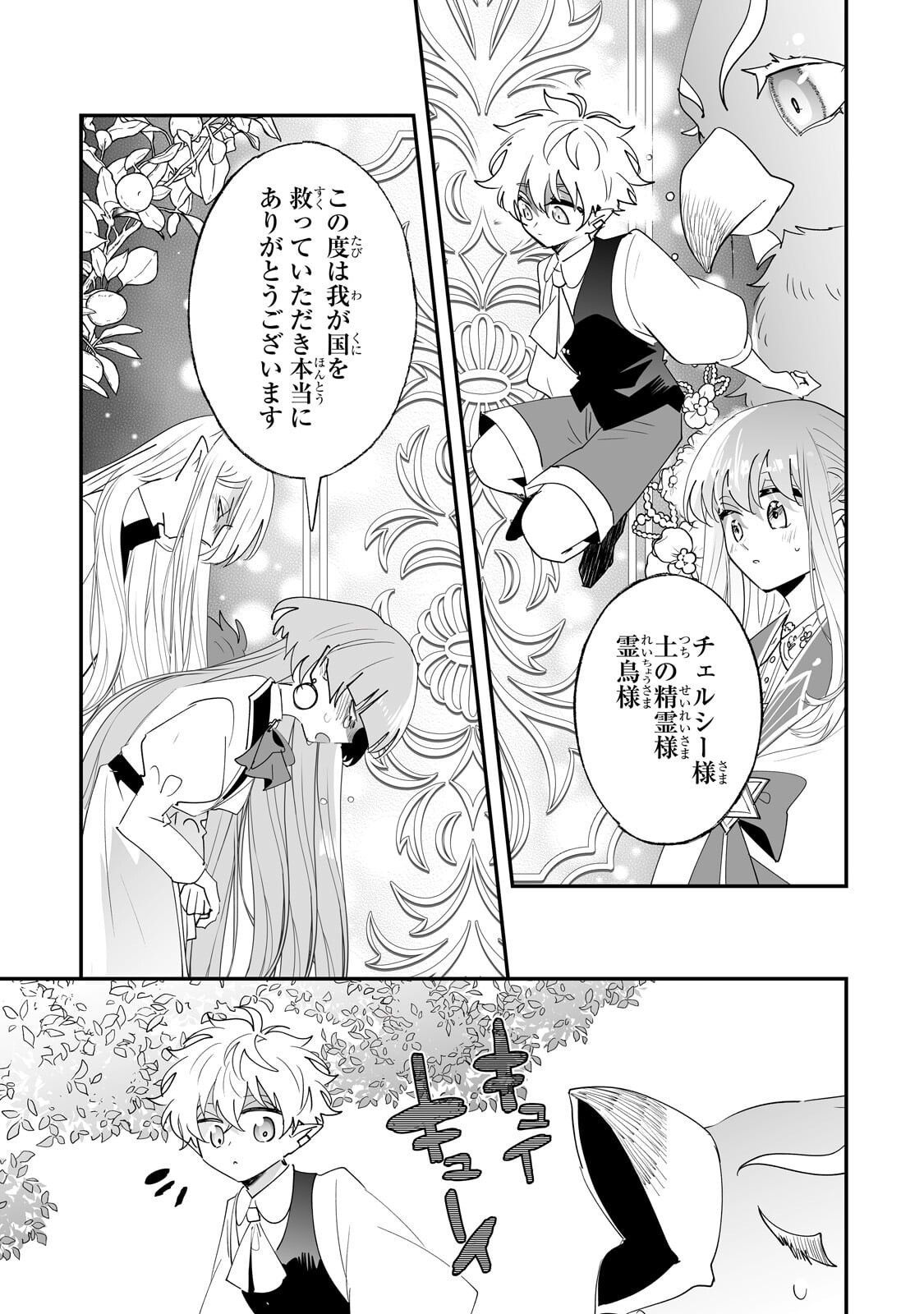 Nido to Ie ni wa Kaerimasen! Chapter 71.1 11ページ