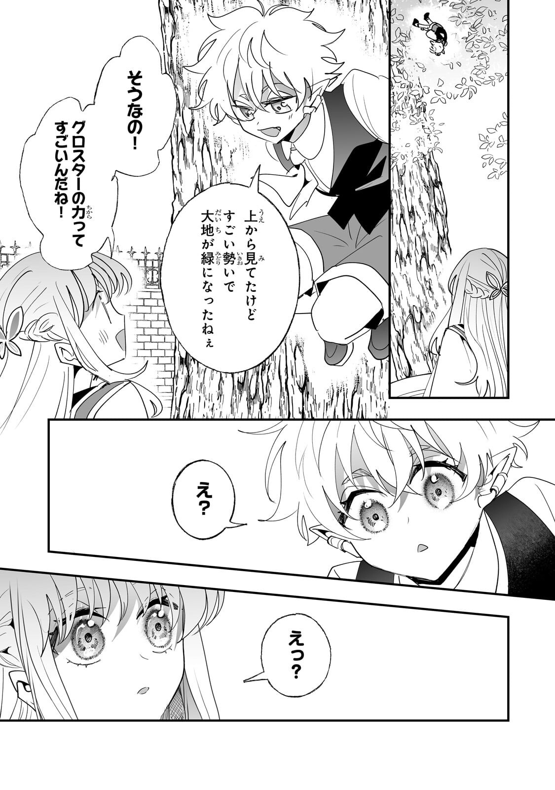 Nido to Ie ni wa Kaerimasen! Chapter 71.1 3ページ