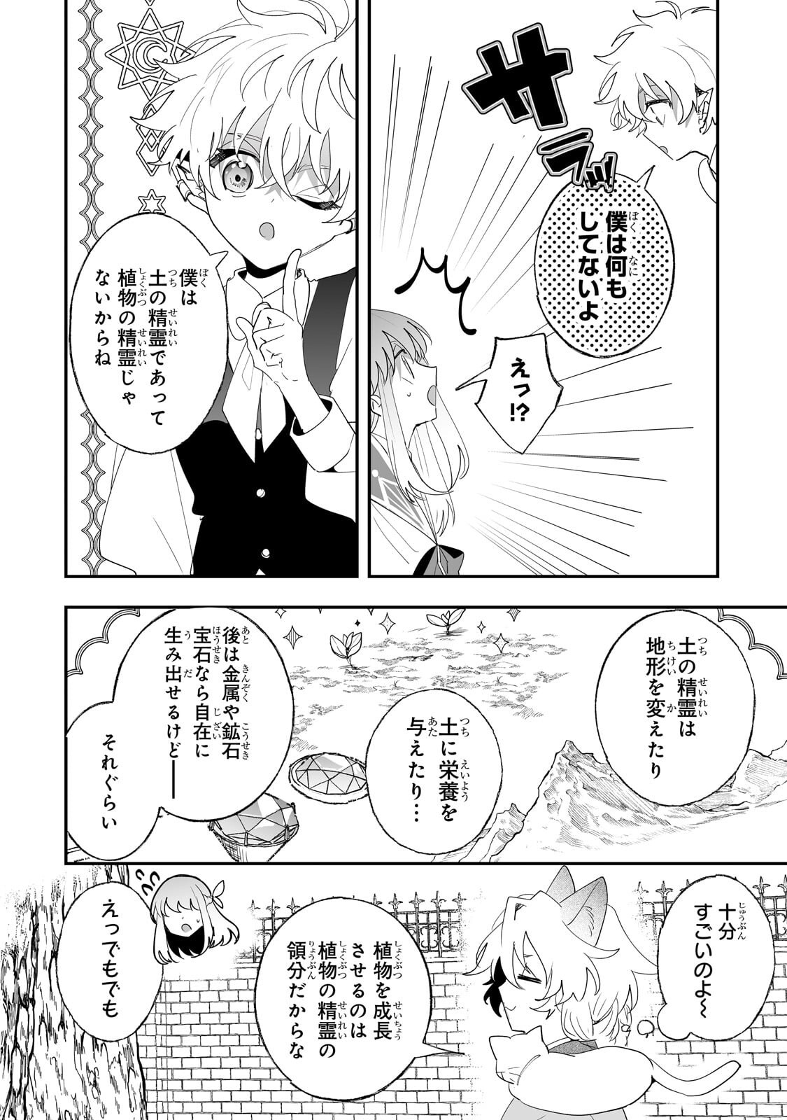 Nido to Ie ni wa Kaerimasen! Chapter 71.1 4ページ