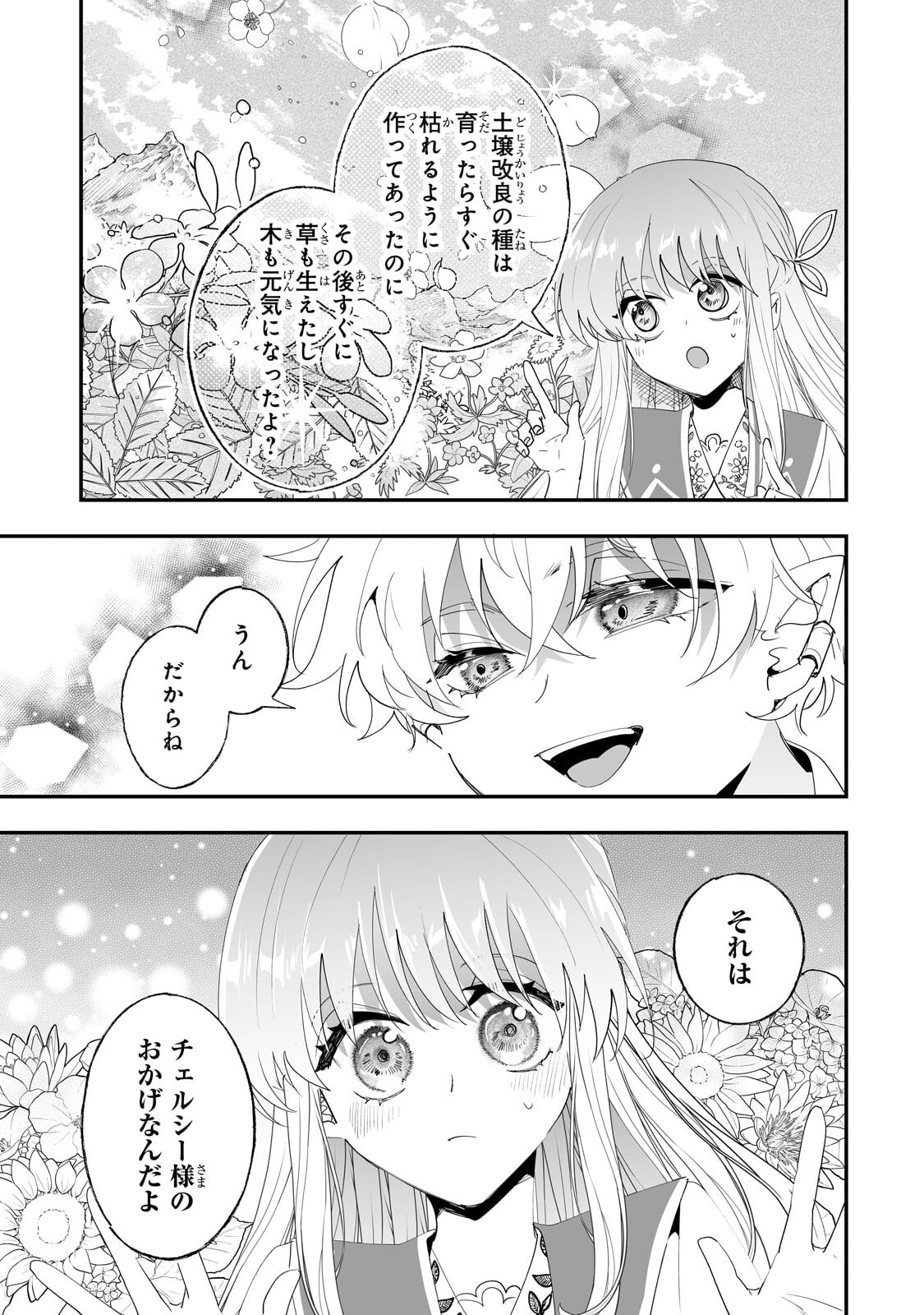 Nido to Ie ni wa Kaerimasen! Chapter 71.1 5ページ