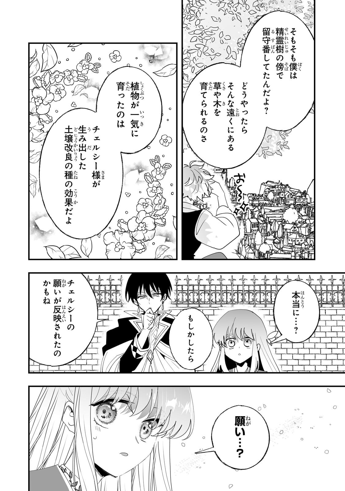 Nido to Ie ni wa Kaerimasen! Chapter 71.1 6ページ