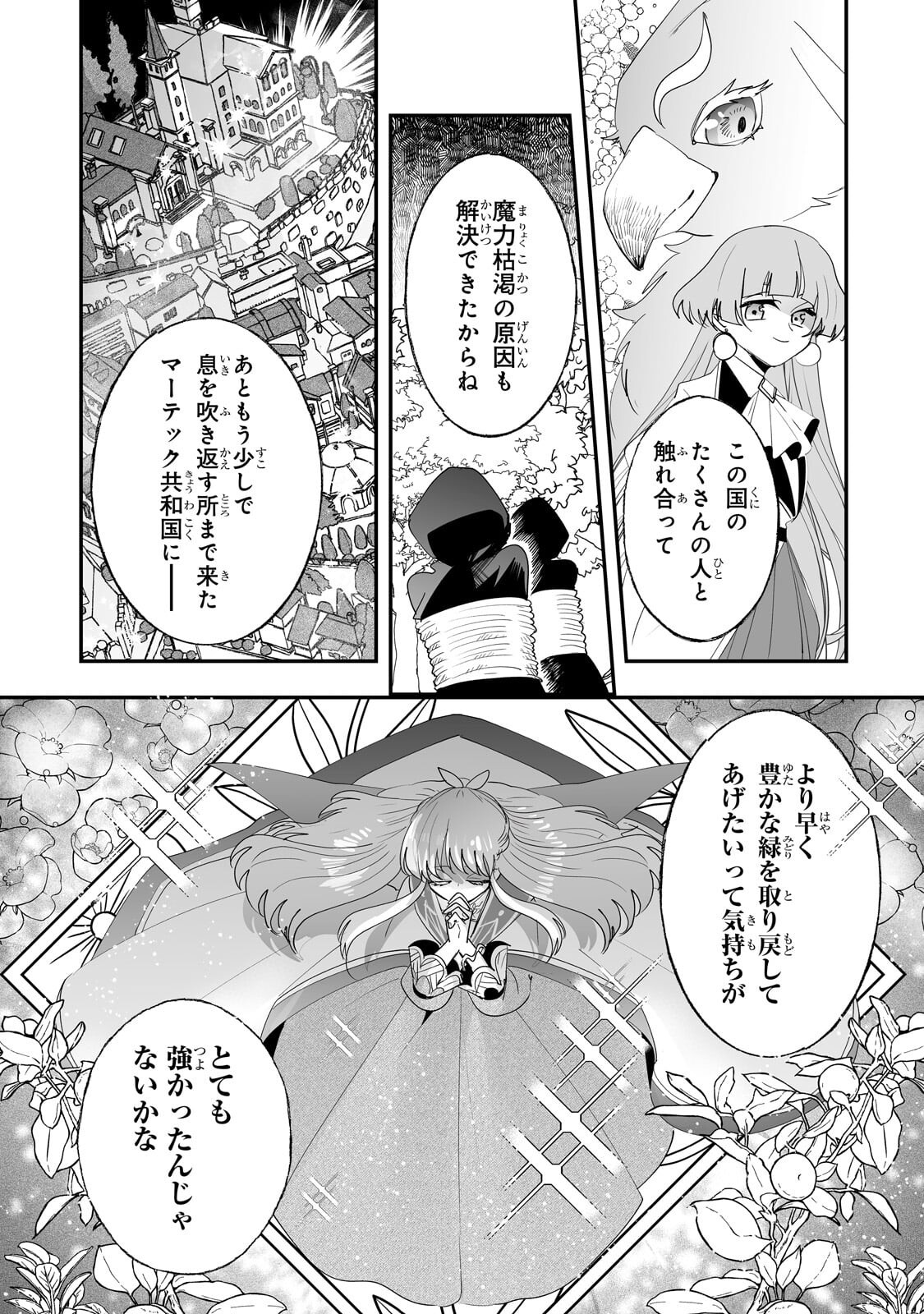 Nido to Ie ni wa Kaerimasen! Chapter 71.1 7ページ