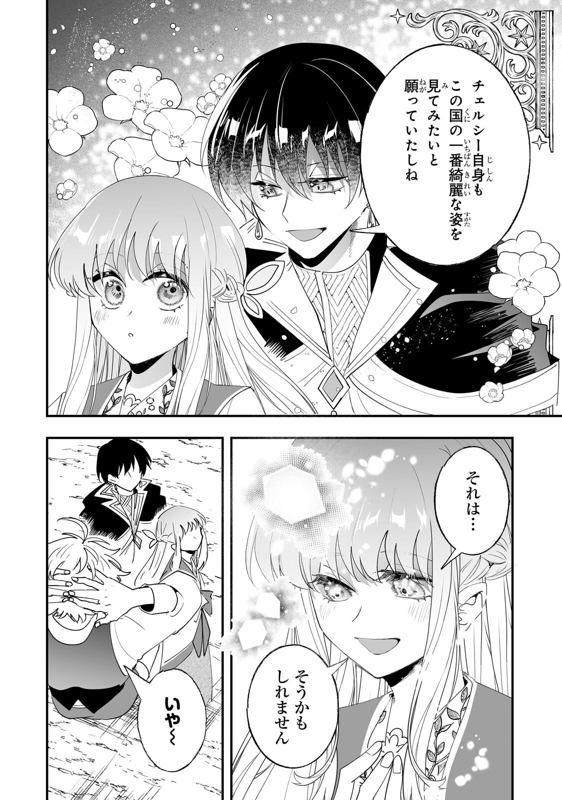Nido to Ie ni wa Kaerimasen! Chapter 71.1 8ページ