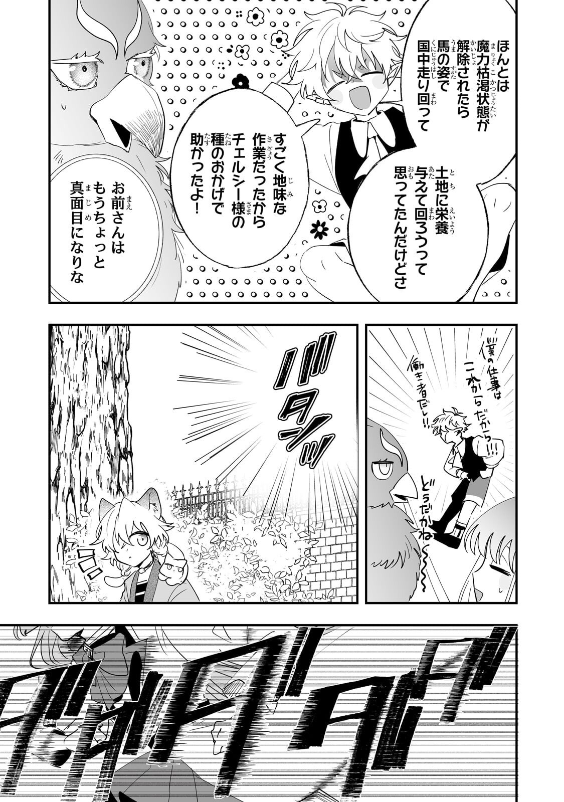 Nido to Ie ni wa Kaerimasen! Chapter 71.1 9ページ