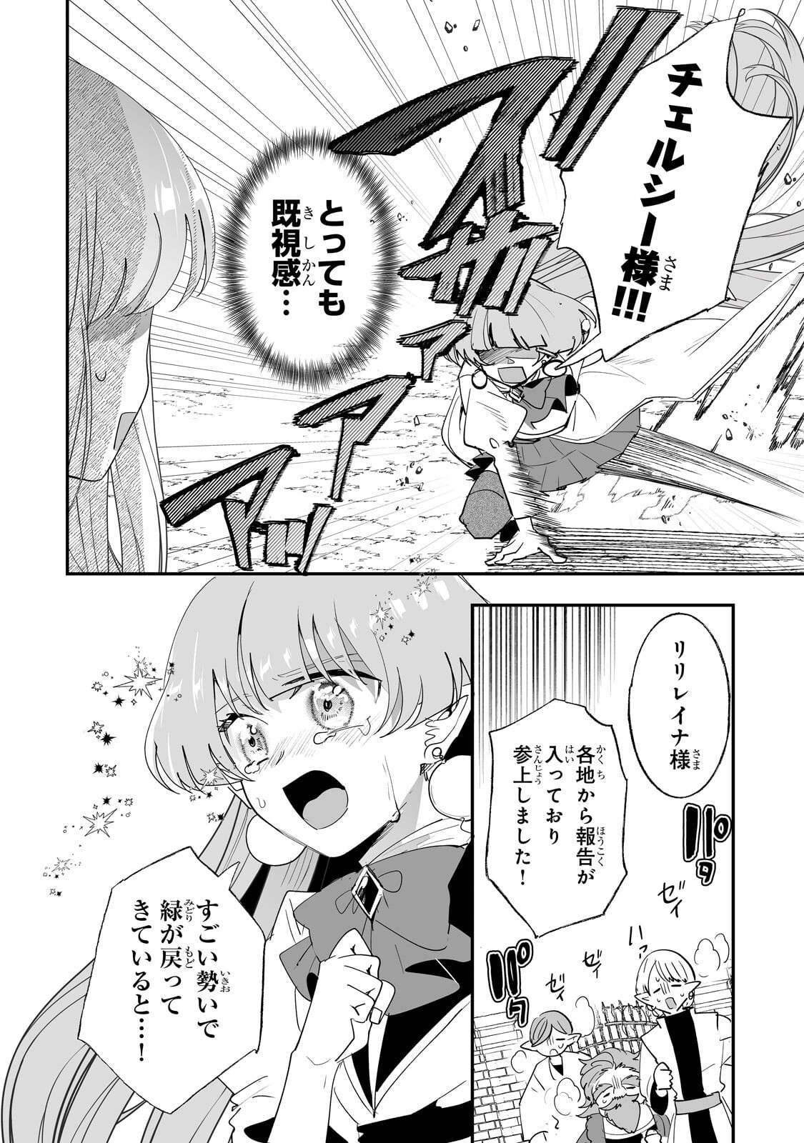 Nido to Ie ni wa Kaerimasen! Chapter 71.1 10ページ