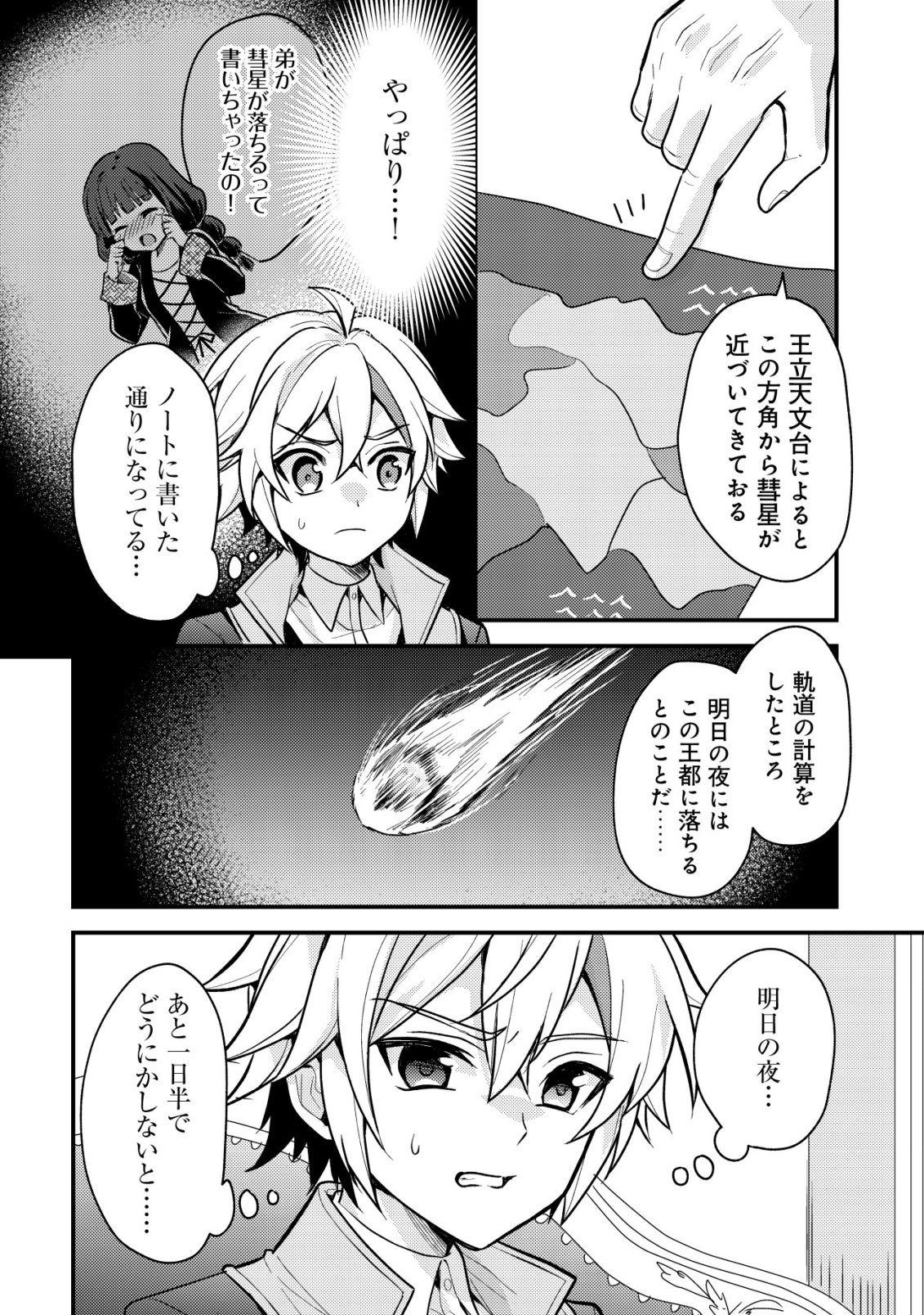 Tensei Kizoku no Isekai Boukenroku - Cain no Yarisugi Guild Nikki Chapter 63 2ページ