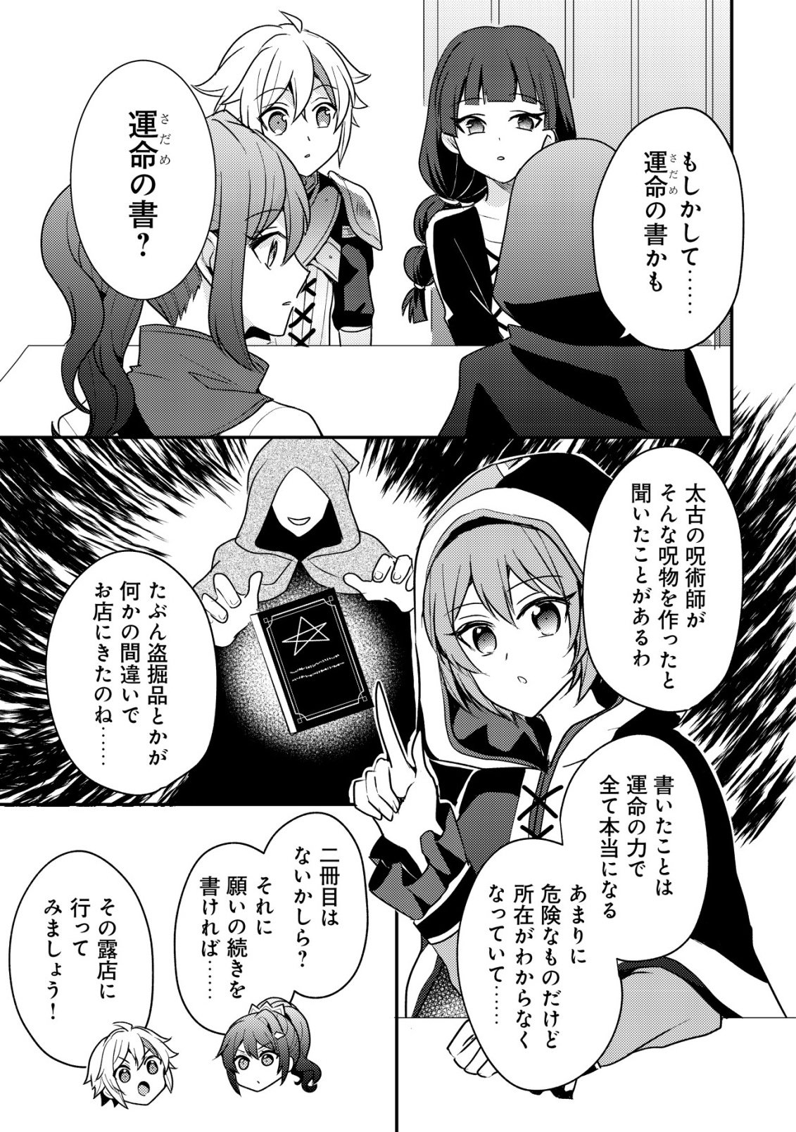 Tensei Kizoku no Isekai Boukenroku - Cain no Yarisugi Guild Nikki Chapter 63 11ページ
