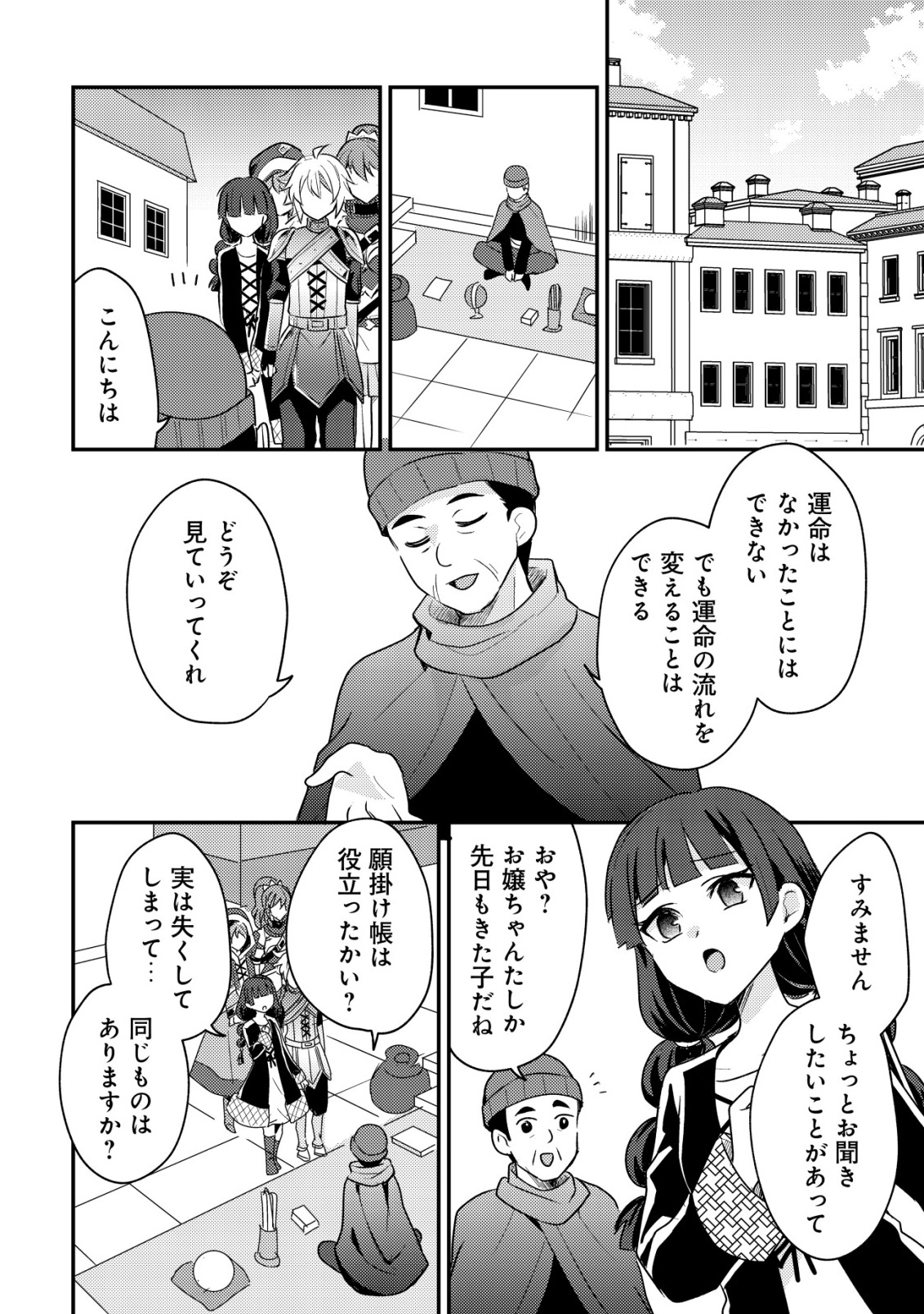 Tensei Kizoku no Isekai Boukenroku - Cain no Yarisugi Guild Nikki Chapter 63 12ページ