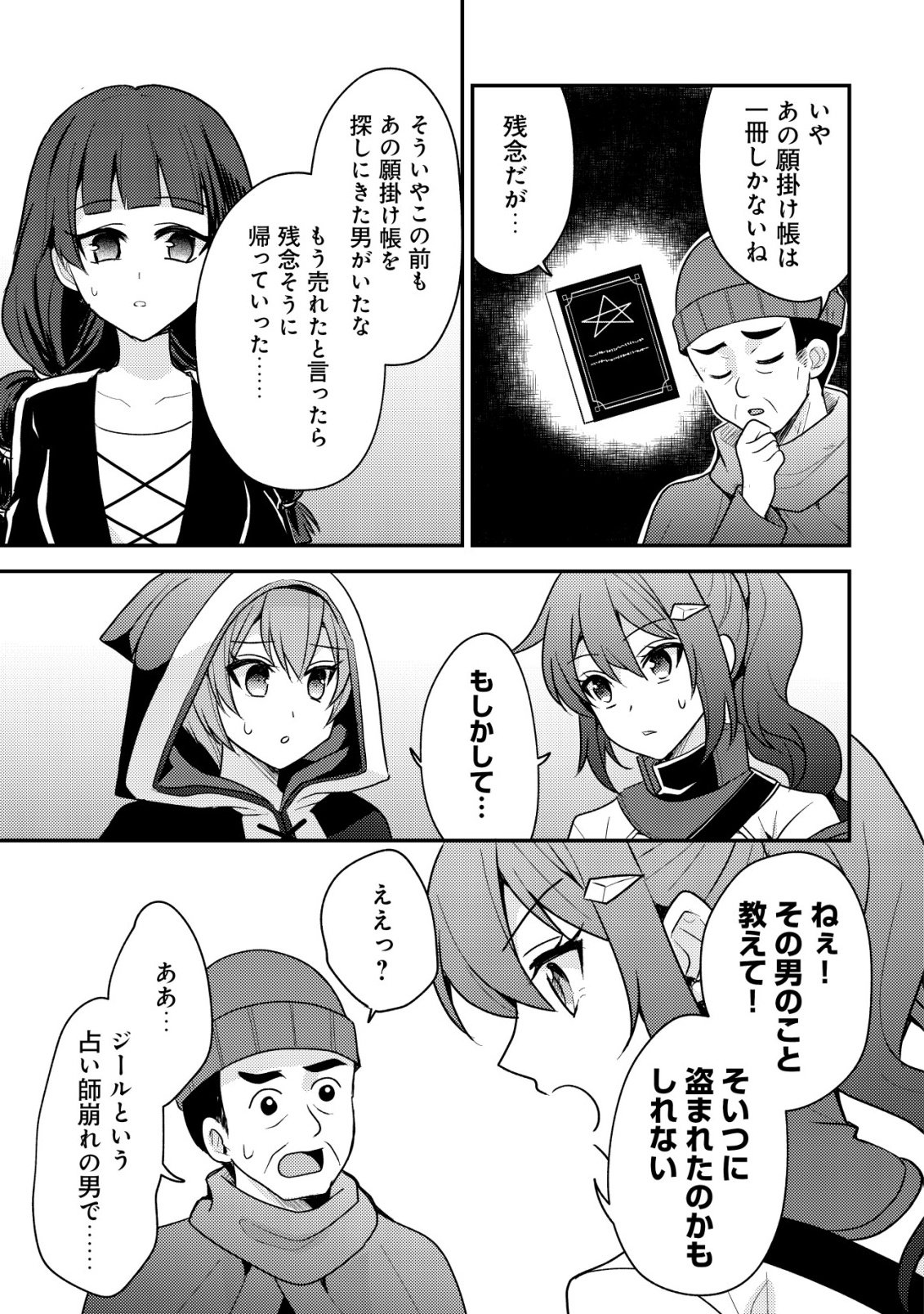 Tensei Kizoku no Isekai Boukenroku - Cain no Yarisugi Guild Nikki Chapter 63 13ページ