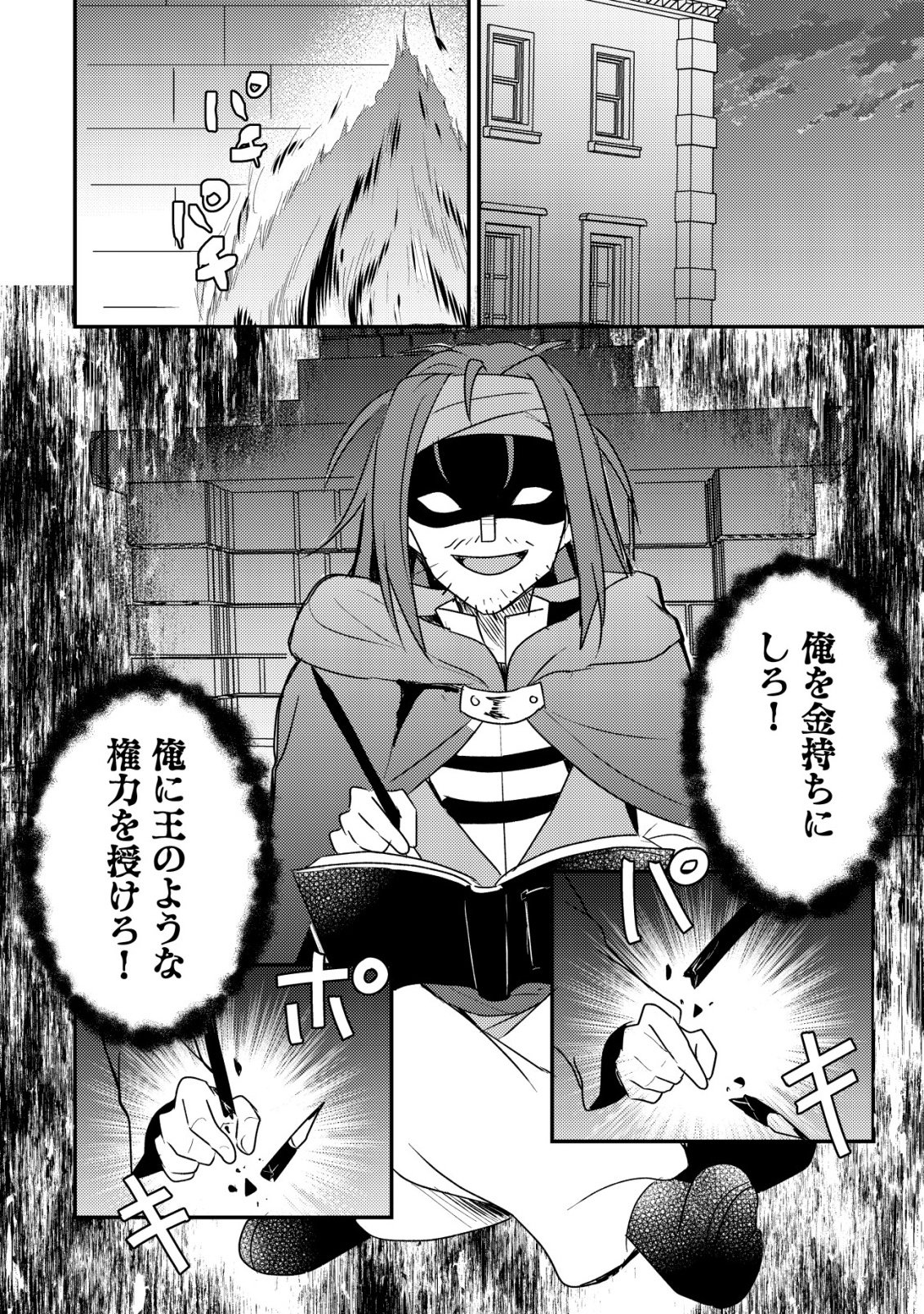 Tensei Kizoku no Isekai Boukenroku - Cain no Yarisugi Guild Nikki Chapter 63 14ページ